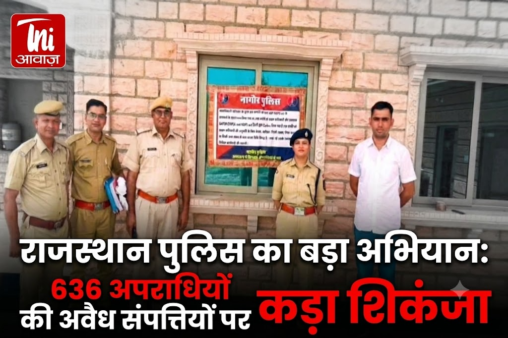 राजस्थान पुलिस का बड़ा अभियान: 636 अपराधियों की अवैध संपत्तियों पर कड़ा शिकंजा