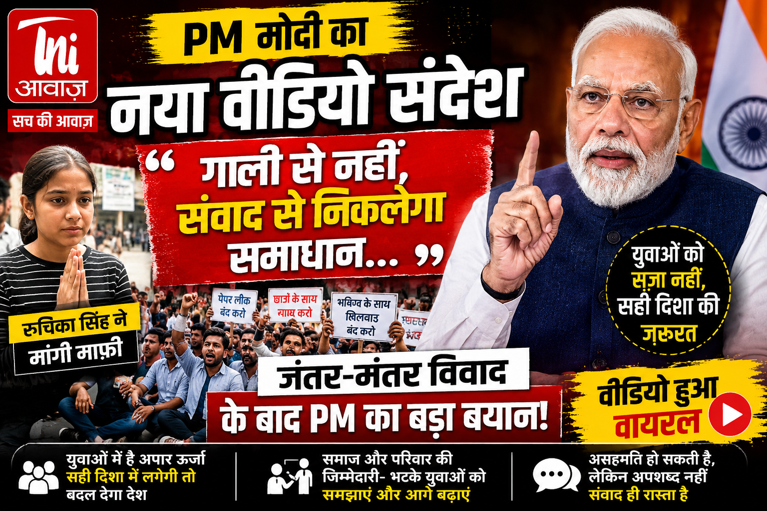 PM मोदी का नया वीडियो संदेश: 