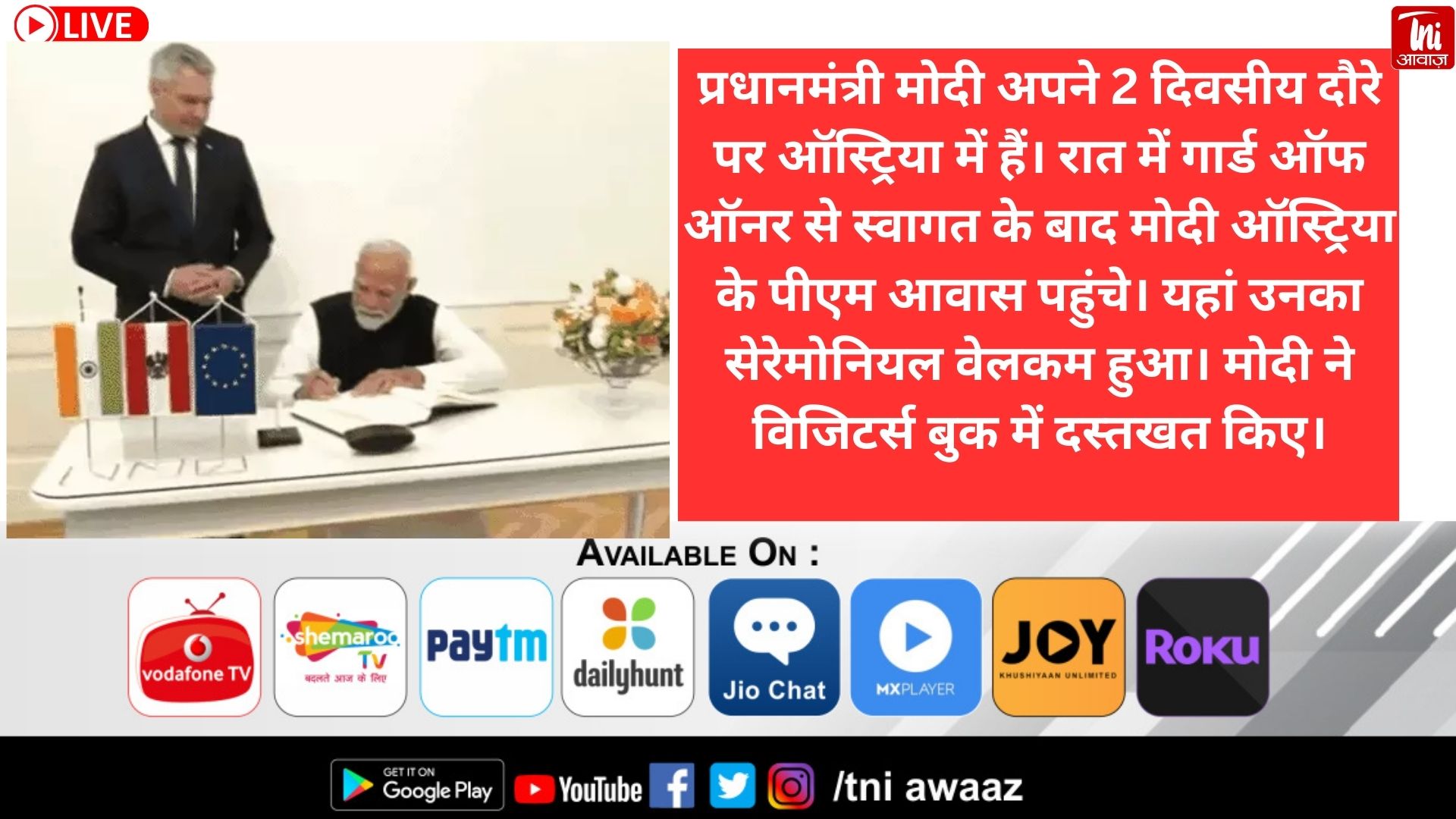 ऑस्ट्रिया में मोदी ने UNSC में रिफॉर्म का मुद्दा उठाया:चांसलर नेहमर बोले-यूक्रेन मुद्दे का शांतिपूर्ण हल हो; कुछ देर में भारतवंशियों को संबोधित करेंगे मोदी