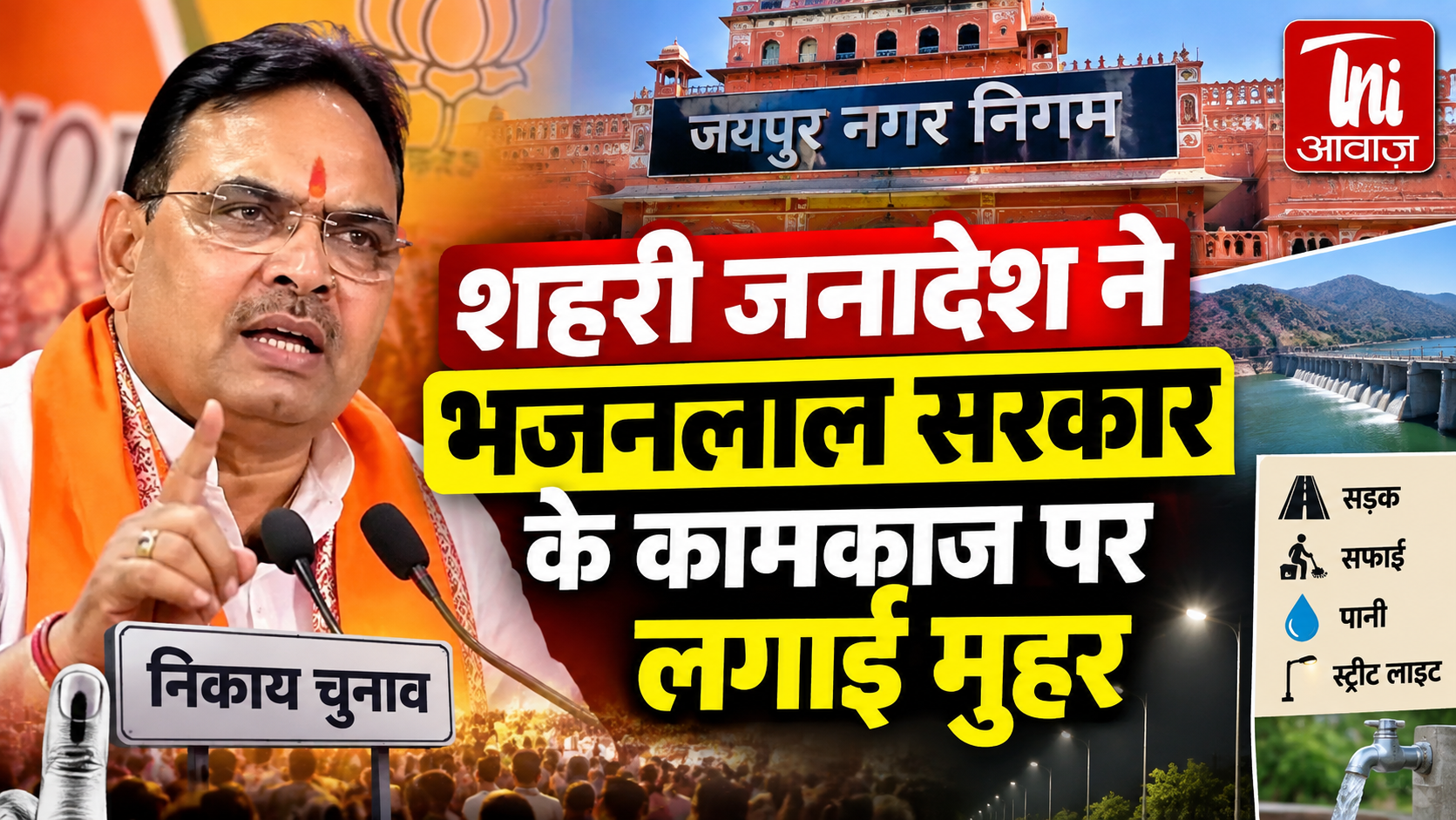 शहरी जनादेश ने भजनलाल सरकार के कामकाज पर लगाई मुहर, विकास और डिलीवरी को जनता ने बनाया चुनावी मुद्दा