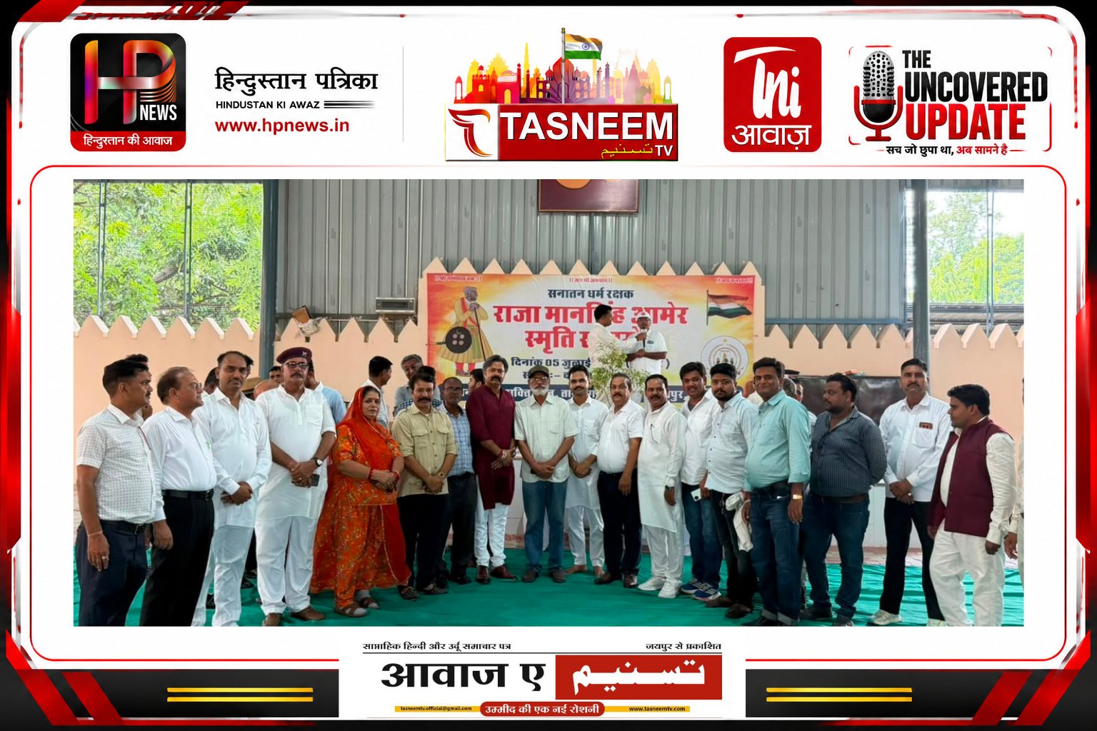 राजा मानसिंह आमेर फाउंडेशन के तत्वाधान में हुआ राजा मानसिंह प्रथम की भव्य स्मृति समारोह का आयोजन
