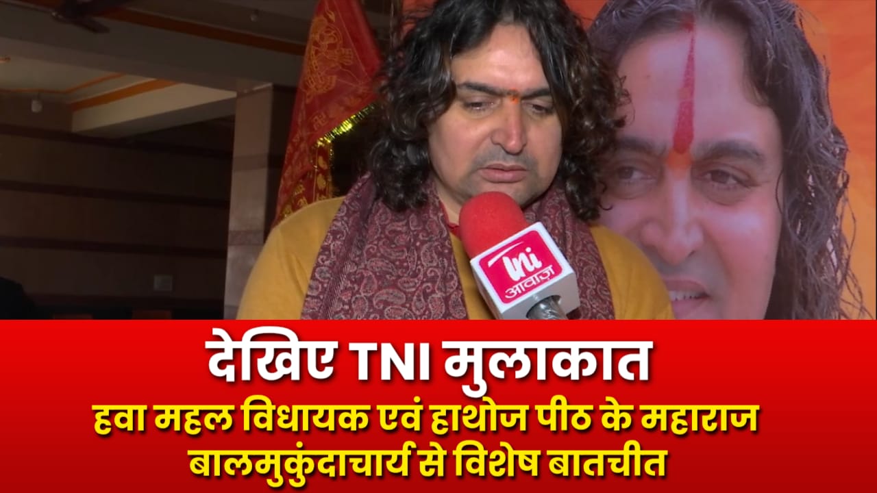 डोटासरा पर तंज: जहां गमछा हिला, वहां सूपड़ा साफ — बोले बालमुकुंदाचार्य।।Exclusive Interview।।