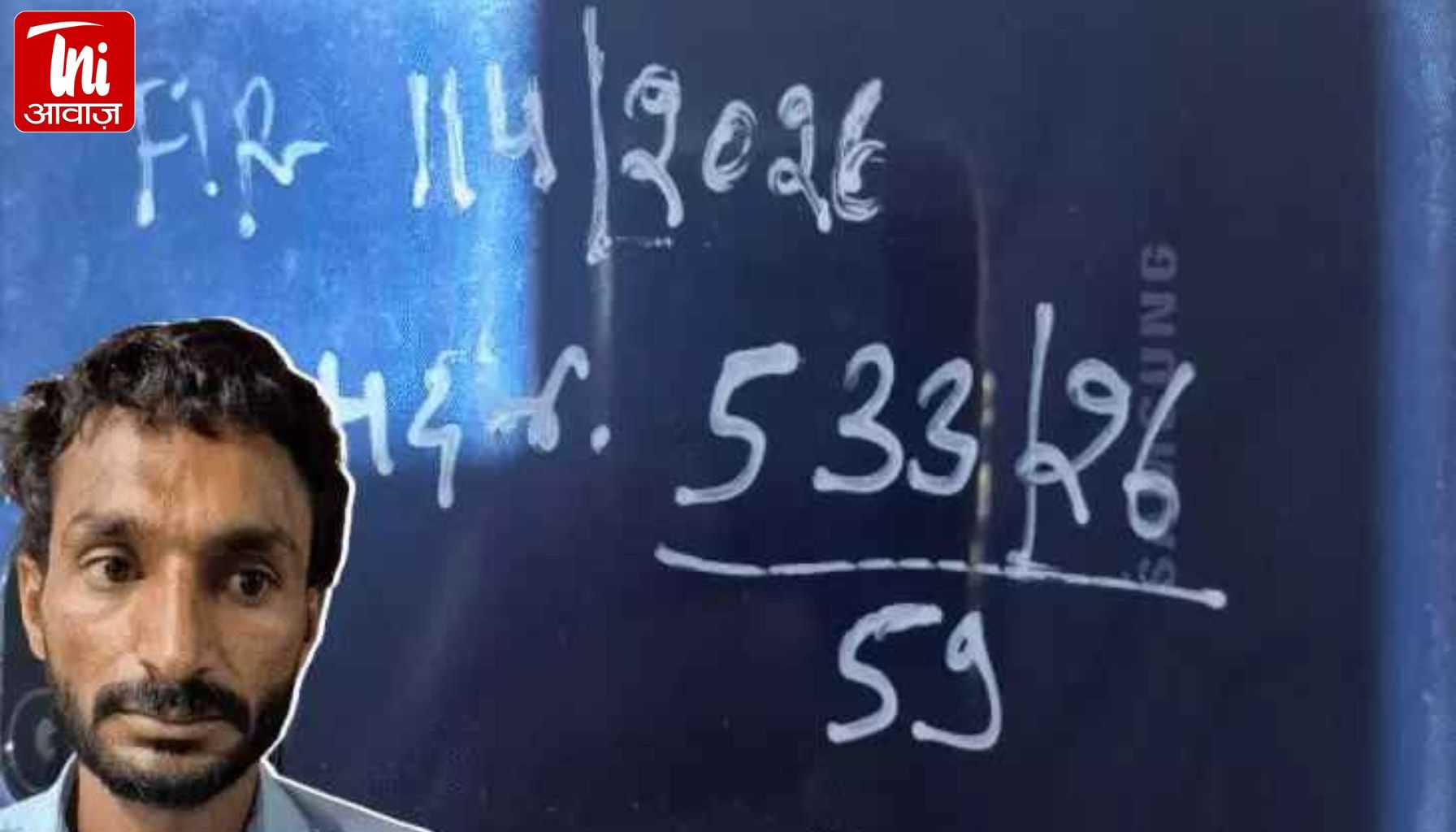 मोबाइल चोरी बना 7.38 लाख का डिजिटल फ्रॉड! PhonePe से मिनटों में खाली हुआ खाता, आरोपी गिरफ्तार