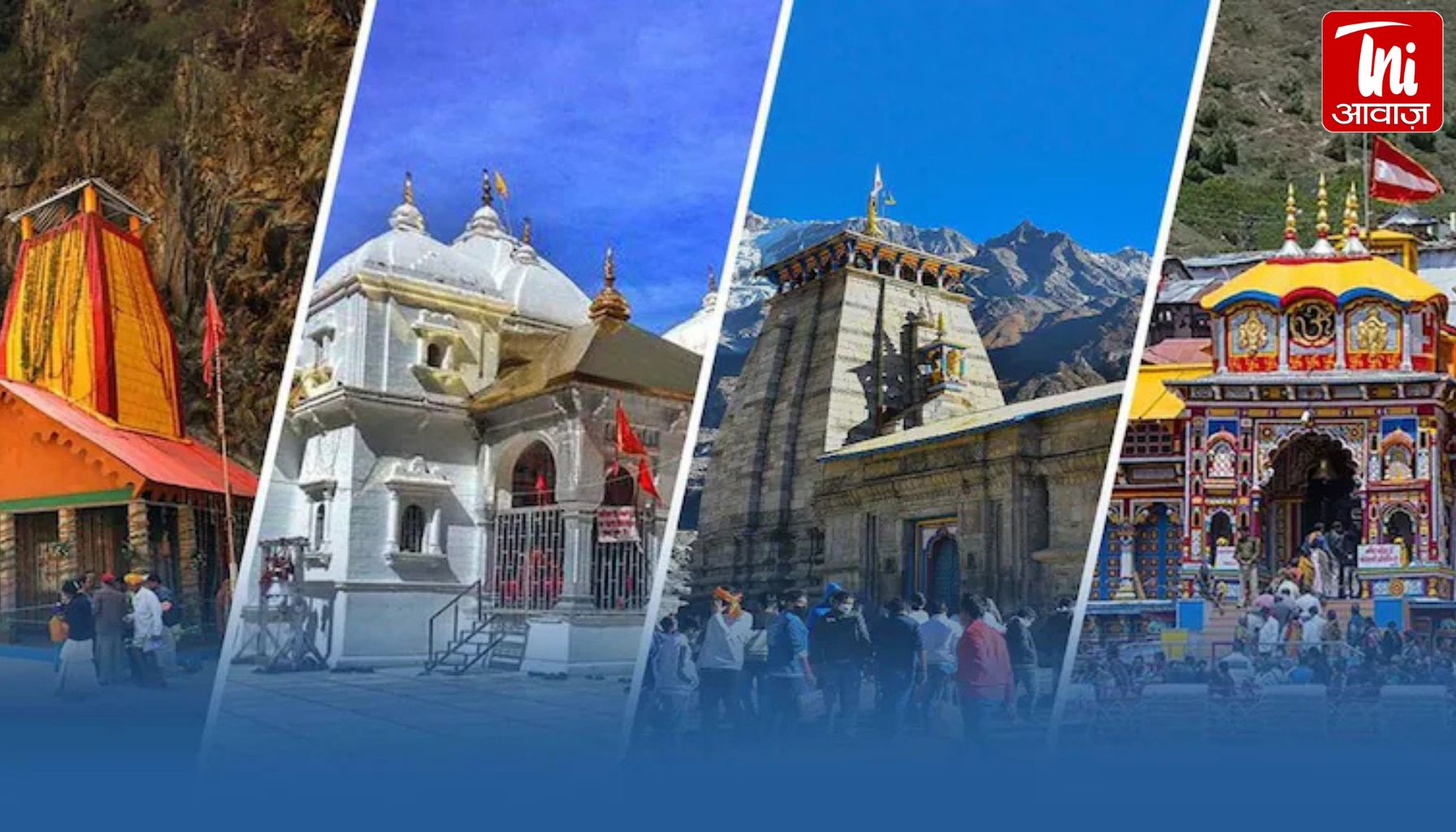 चारधाम यात्रा शुरू! 18 लाख से ज्यादा रजिस्ट्रेशन—नए नियमों के साथ खुलेंगे कपाट, क्या आप तैयार हैं?