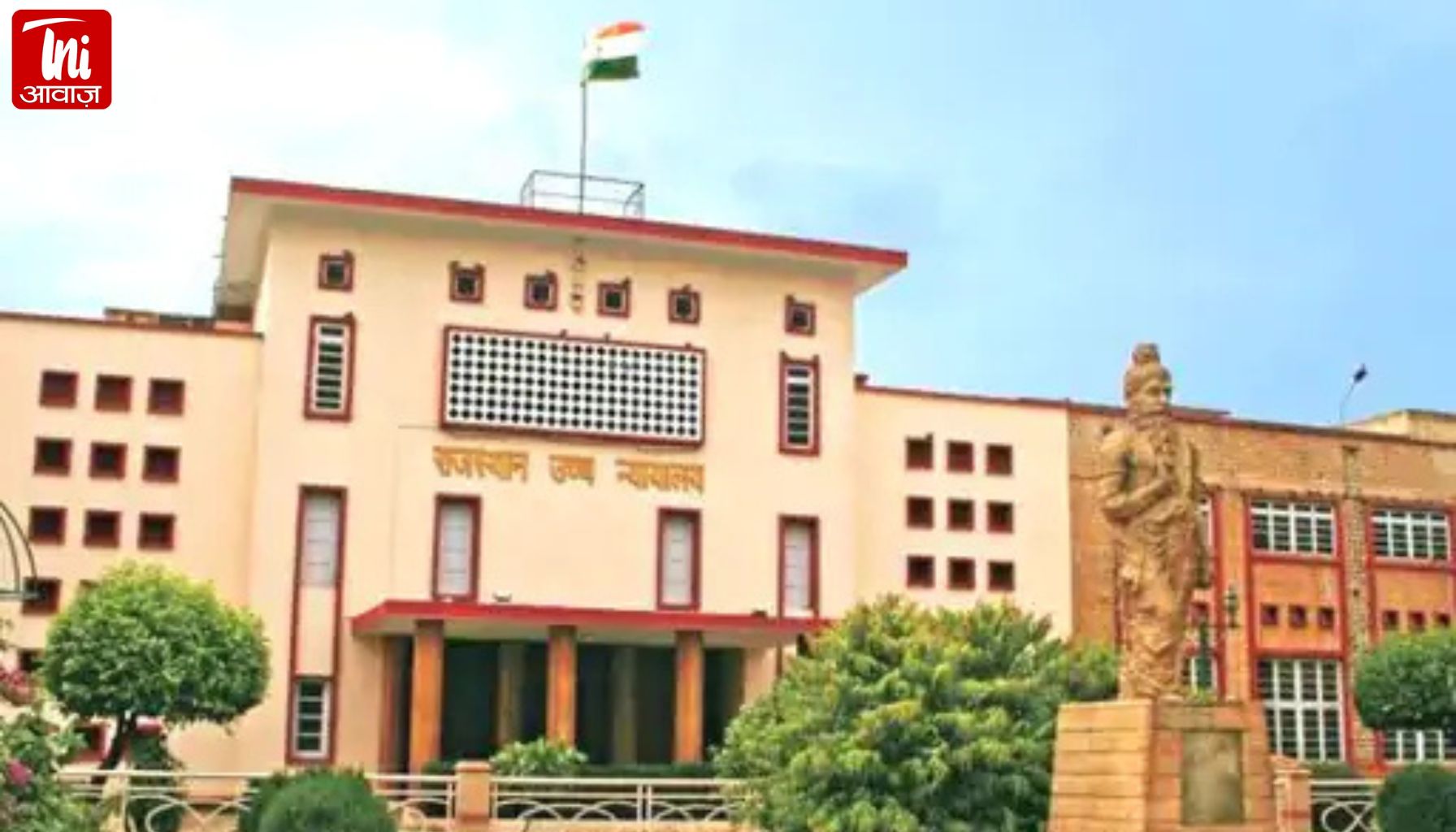 राजस्थान हाईकोर्ट ने महिला कर्मचारी को दी राहत: नौकरी से हटाने का आदेश रोका, विभाग को पुनः कार्यग्रहण के निर्देश