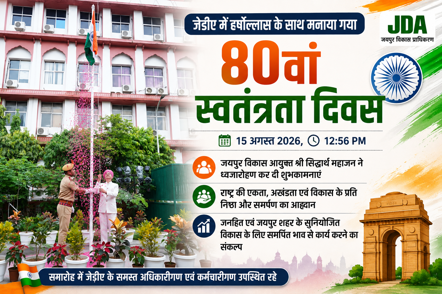 जेडीए में हर्षोल्लास के साथ मनाया गया 80वां स्वतंत्रता दिवस