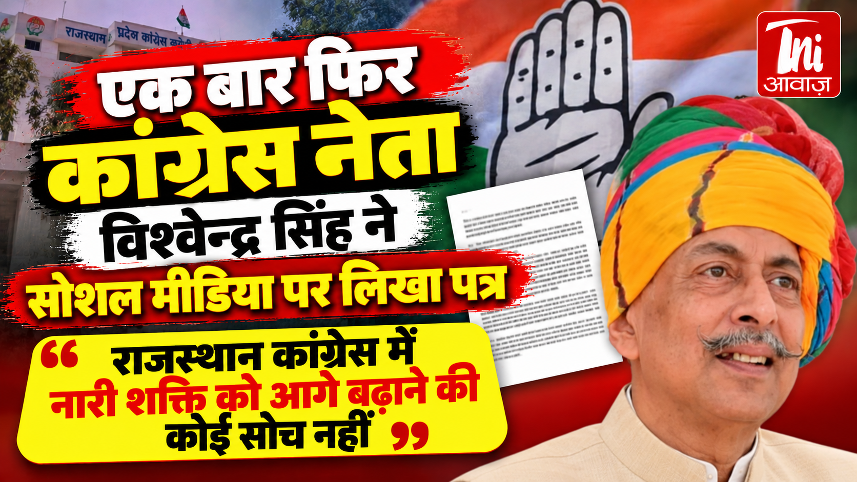 विश्वेंद्र सिंह का कांग्रेस पर फिर हमला, बोले- राजस्थान में नारी शक्ति को आगे बढ़ाने की सोच नहीं