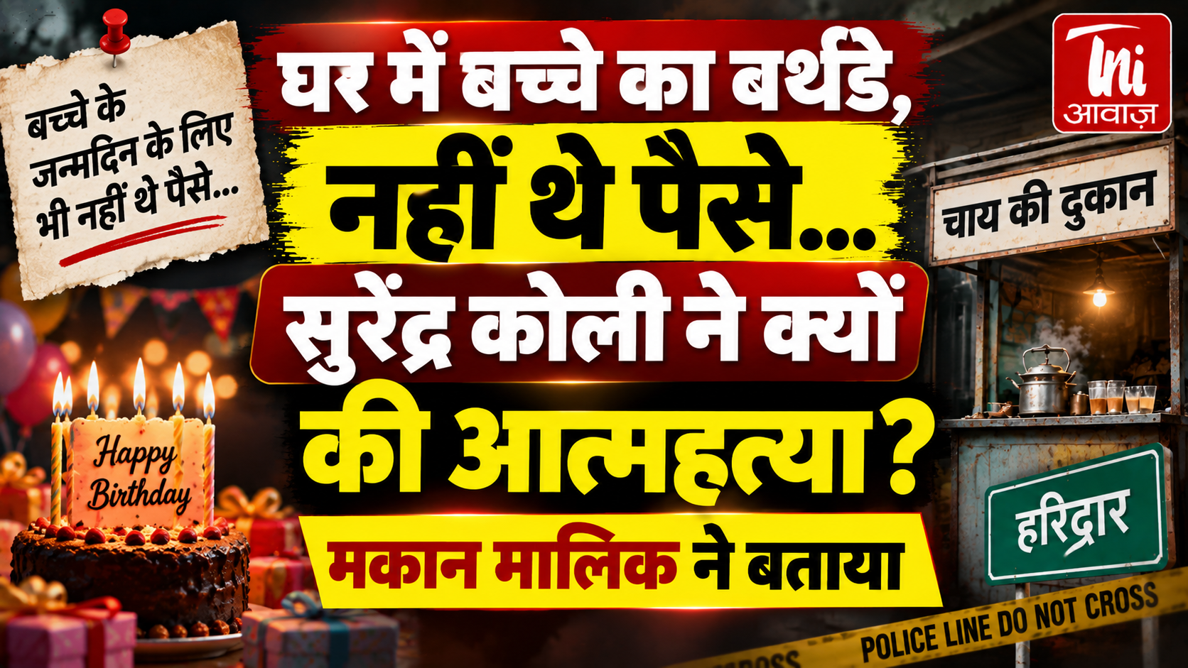 सुरेंद्र कोली ने क्यों की आत्महत्या? हरिद्वार में चाय की दुकान चला रहा था, मकान मालिक ने बताई आखिरी बातचीत