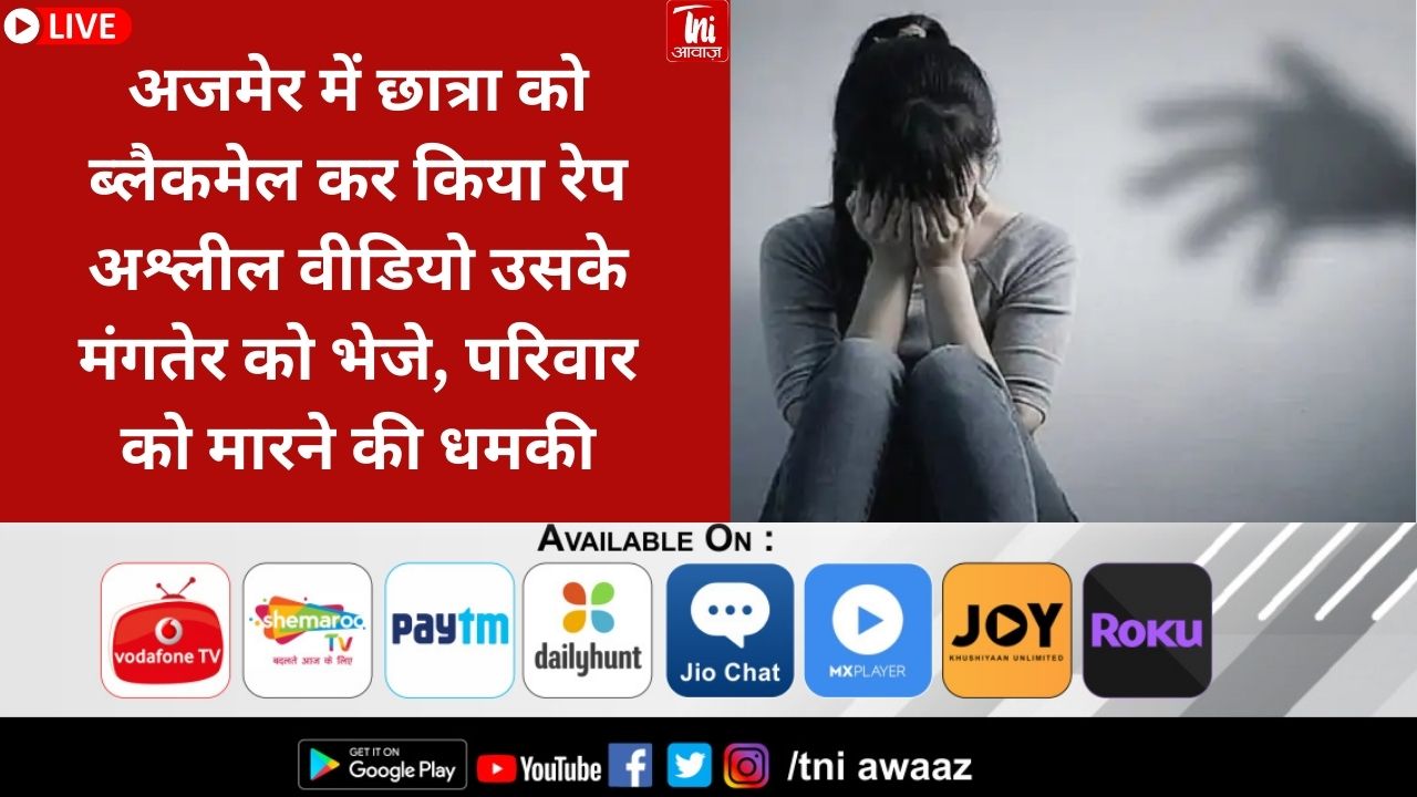 पीड़िता ने गांव के एक युवक पर दोस्ती के लिए दबाव बनाने और होटल में ले जाकर रेप करने का आरोप लगाया है।