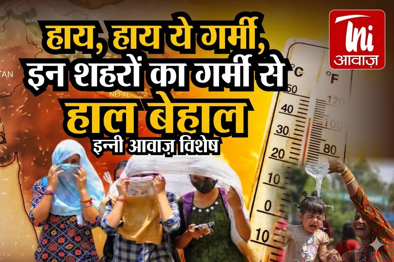 राजस्थान में नौतपा में भीषण गर्मी जारी, राहत का कोई संकेत नहीं