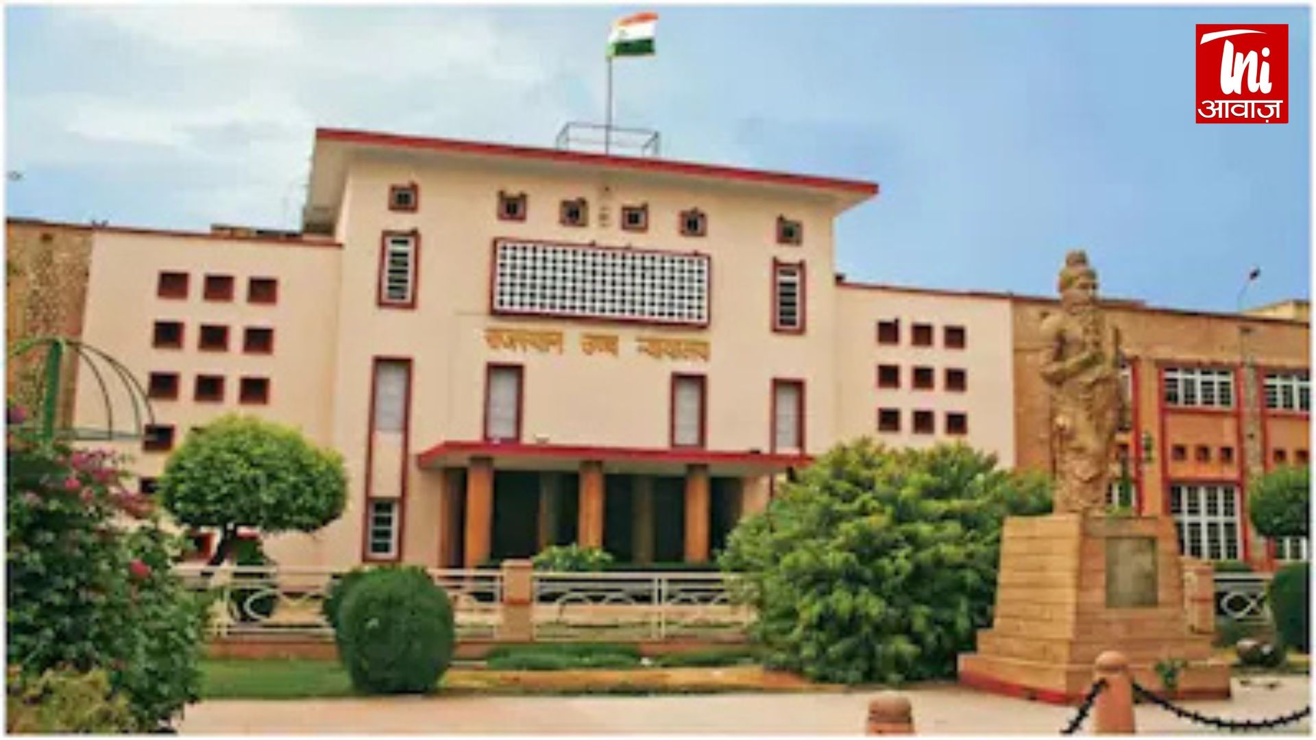 RPSC में नियुक्ति पर बवाल! हाईकोर्ट ने सरकार से मांगा जवाब ?