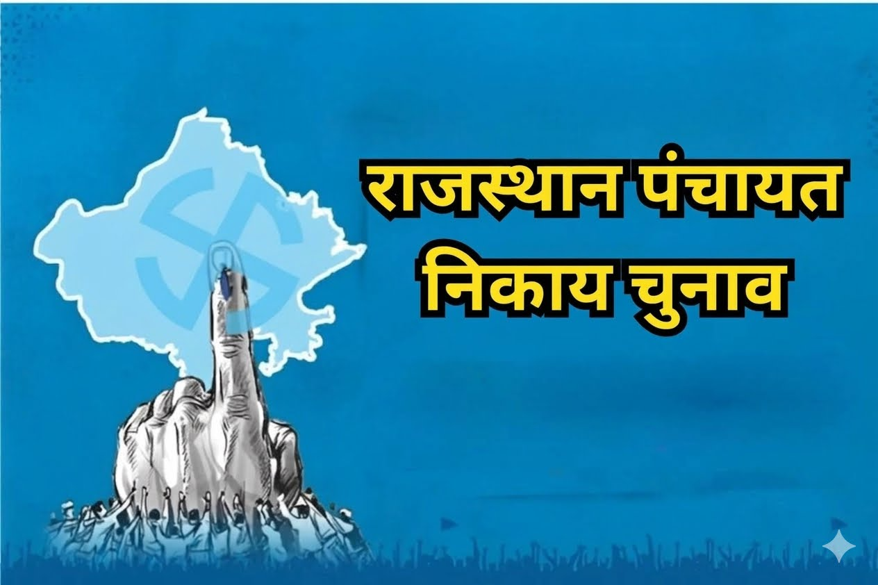 झुंझुनूं में पंचायत चुनाव से पहले EWS आरक्षण को लेकर नई मांग, शर्तों में बदलाव की उठी मांग