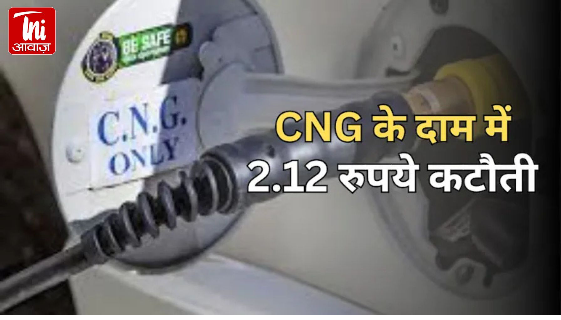 होली पर राजस्थान सरकार की बड़ी सौगात, CNG-PNG समेत सभी गैसों के दाम में कटौती, जानें कब से लागू होगी नई दर