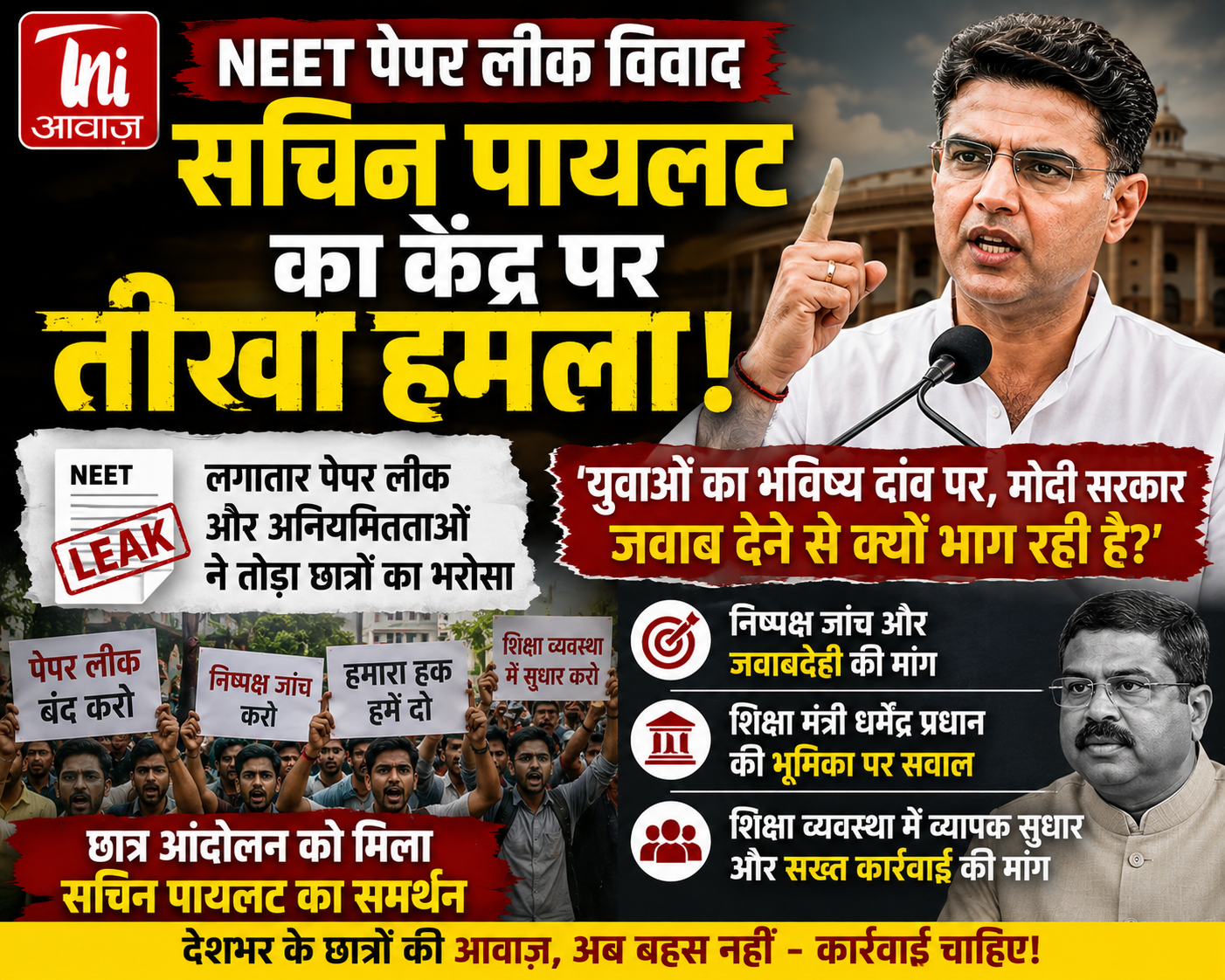 NEET विवाद पर सचिन पायलट का केंद्र पर तीखा प्रहार, बोले- युवाओं का भविष्य दांव पर 