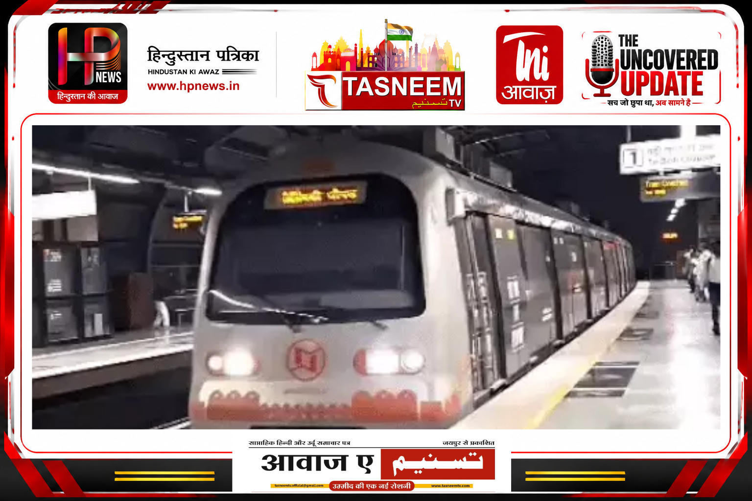 PM मोदी आज करेंगे जयपुर मेट्रो फेज-2 का शिलान्यास,41 KM कॉरिडोर पर 13 हजार करोड़ खर्च, साढ़े 5 साल में पूरा होगा प्रोजेक्ट