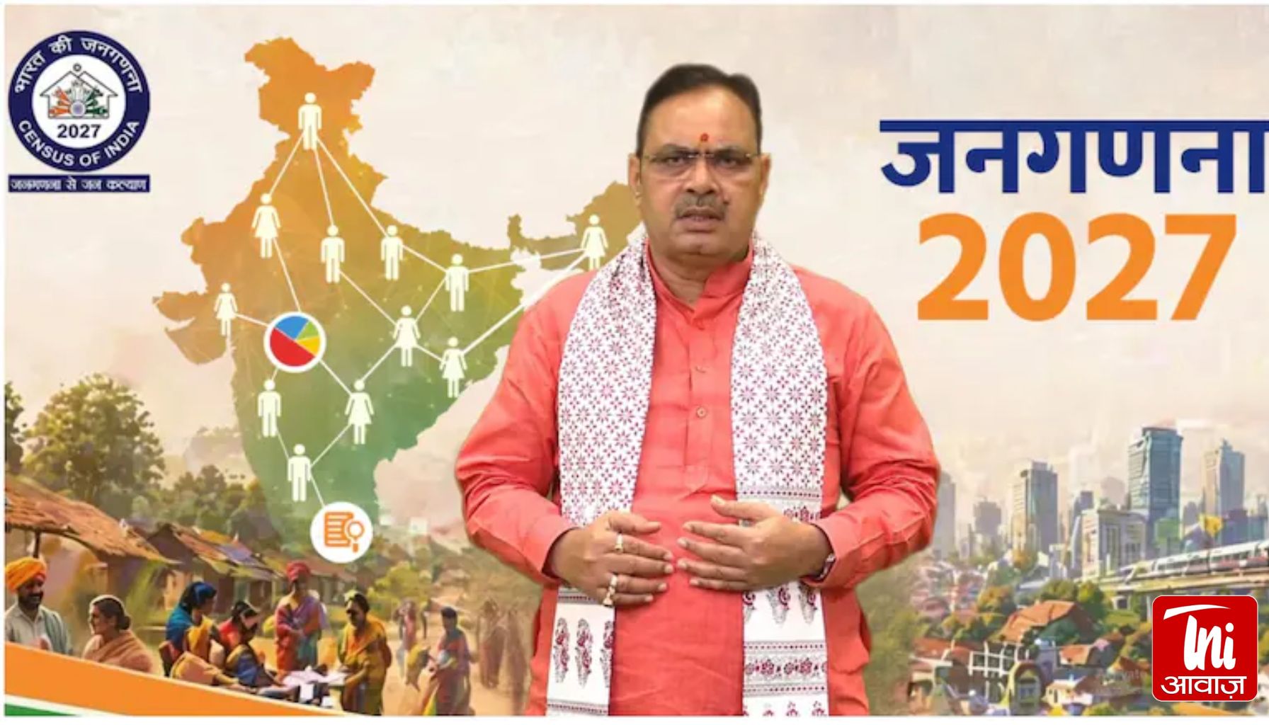 अब घर बैठे खुद करें अपनी जनगणना! CM ने जारी किया लिंक, जानिए 33 सवालों में क्या-क्या पूछेगा सिस्टम