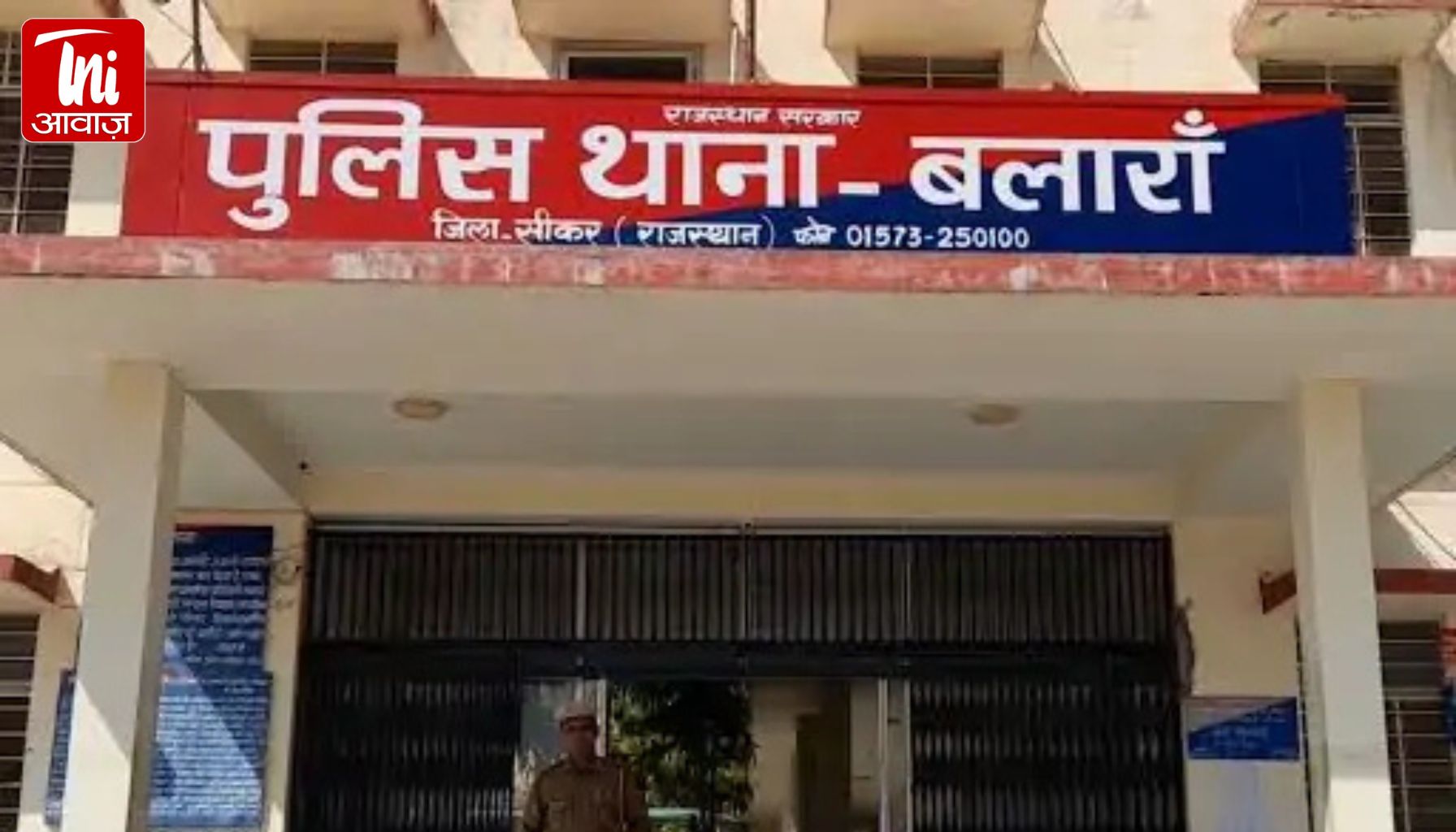 सीकर में खेत किराए पर लेकर किसान से धोखाधड़ी: शादी के नाम पर रुपए उधार लिए, अनाज लेकर फरार