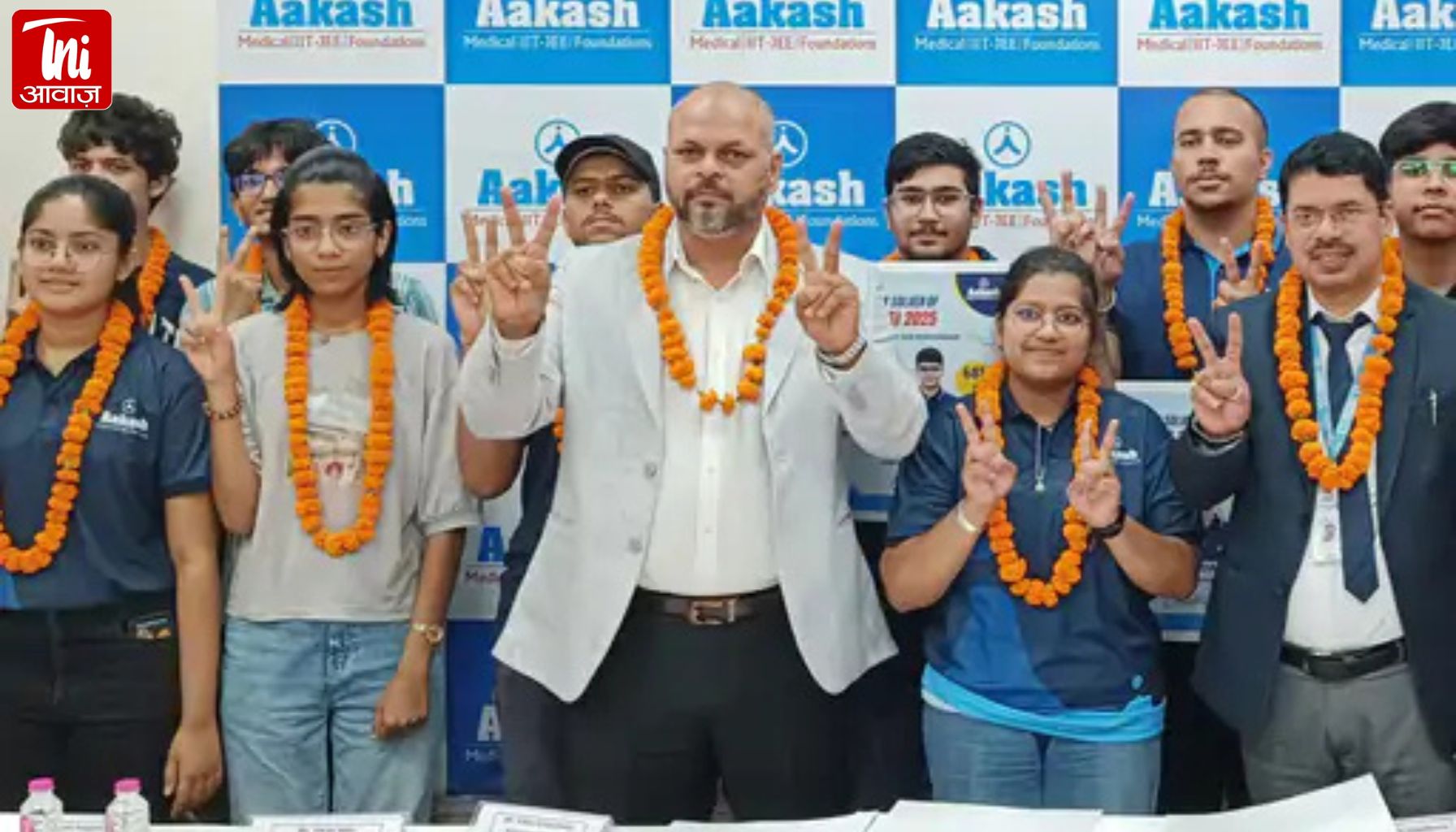 जयपुर में NEET UG 2025 टॉपर्स का सम्मान: आकाश इंस्टीट्यूट के अभिजीत सहित कई छात्रों ने बढ़ाया मान