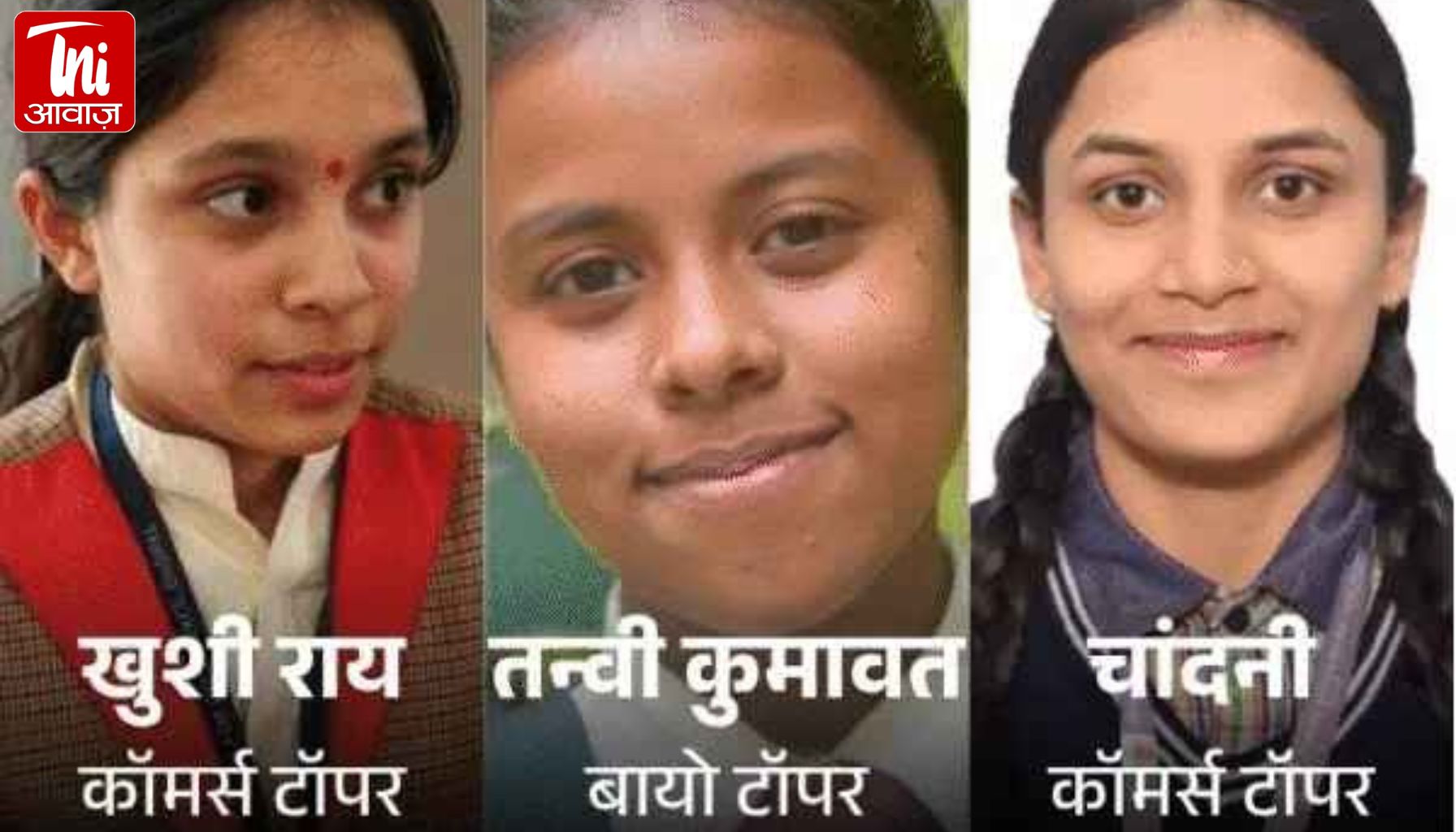 MP Board 12th Result 2026: 16 साल का रिकॉर्ड टूटा, 76% छात्र पास—भोपाल की खुशी-चांदनी ने मारी बाजी!