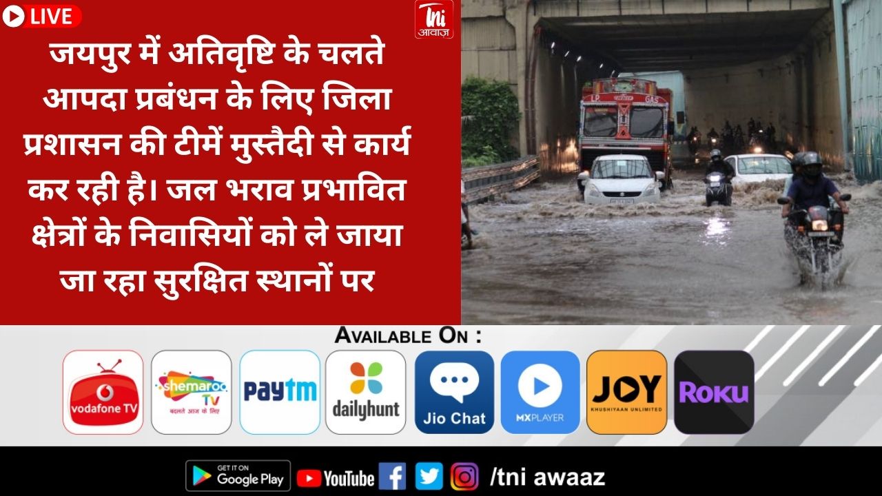 आपदा प्रबंधन के लिए जिला प्रशासन की टीमें मुस्तैद - सूचना मिलते ही मौके पर मुहैया करवाई जा रही मदद - नागरिक सुरक्षा की टीमें कर रही आमजन की मदद