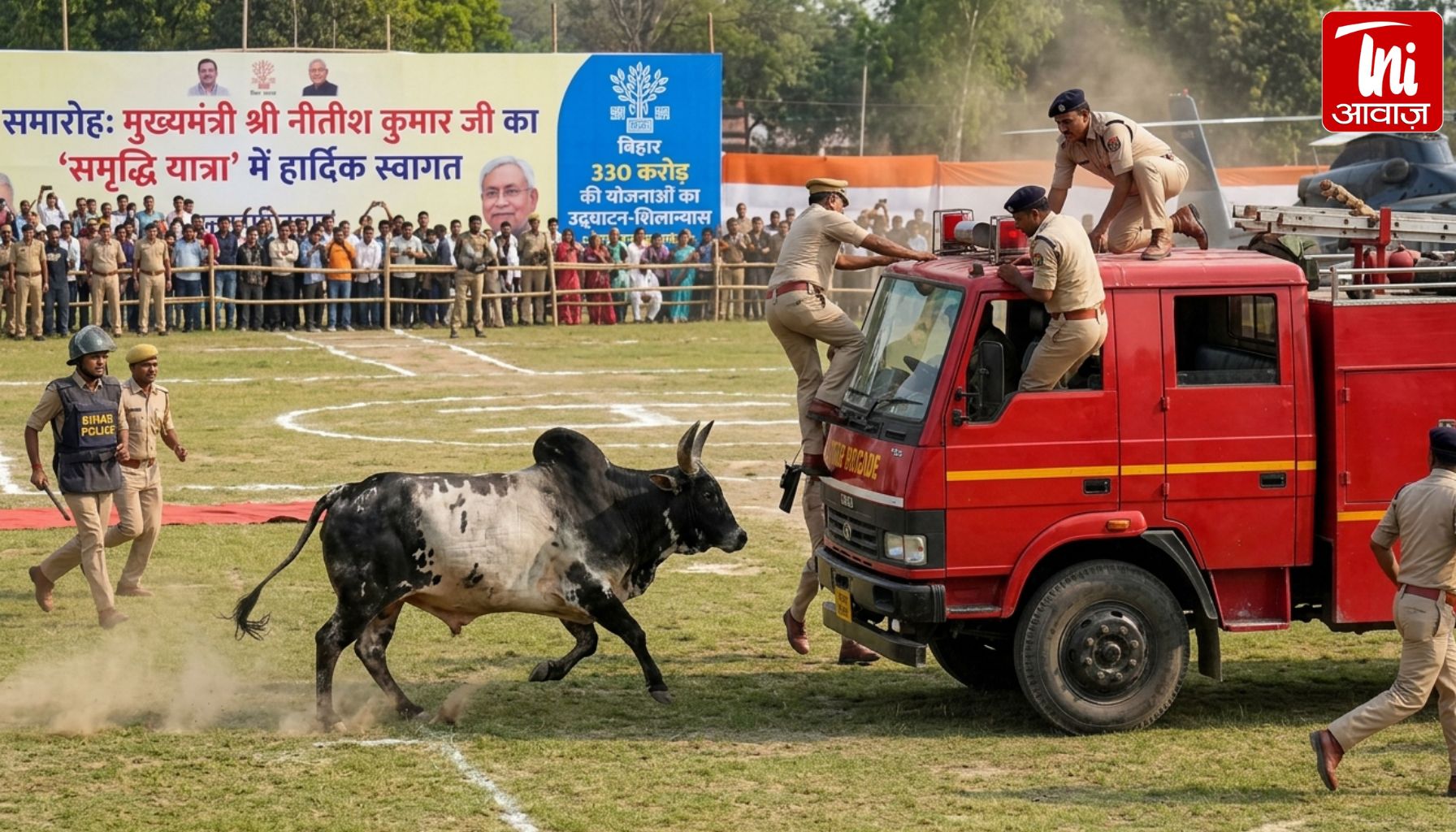 CM नीतीश की सभा से पहले हेलीपैड में घुसा बैल, पुलिसकर्मियों को दौड़ाया; बेगूसराय में सुरक्षा पर उठे सवाल