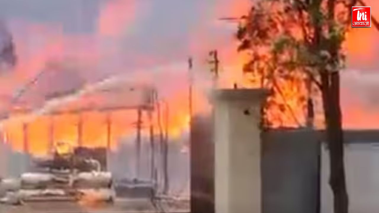 फार्मा लैब में र‍िएक्‍टर व‍िस्‍फोट से लगी भीषण आग, कम से कम 7 लोग झुलसे, आसमान में छाया घना धुआं