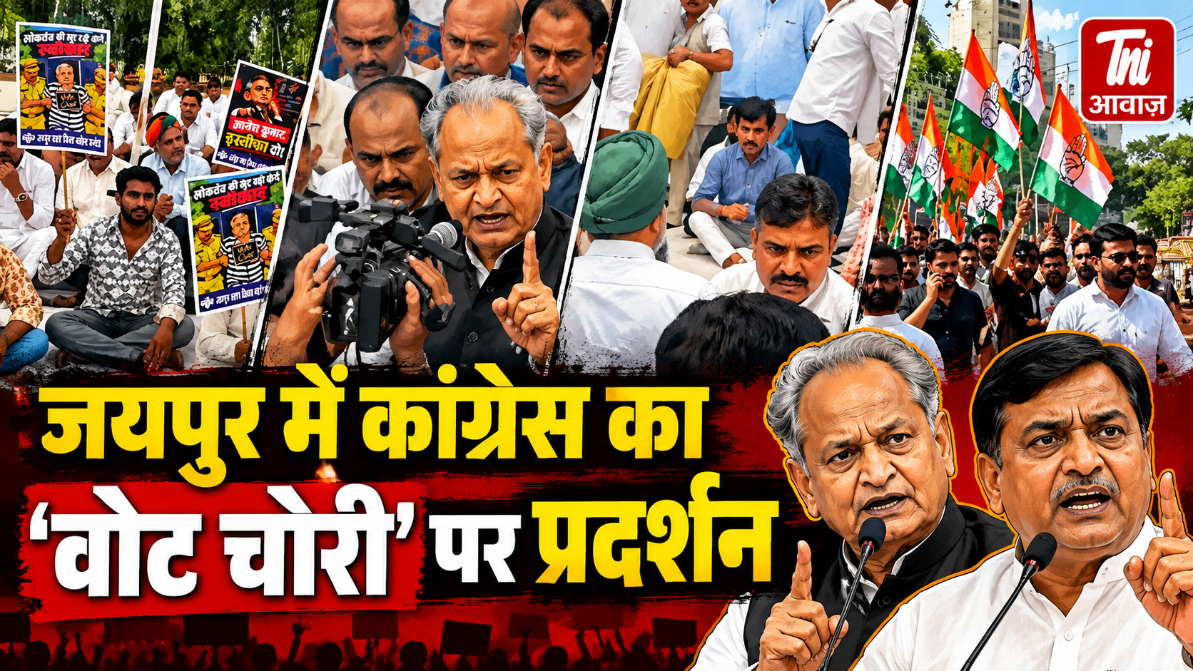 जयपुर में कांग्रेस का चुनाव आयोग के खिलाफ प्रदर्शन, ‘वोट चोरी’ और SIR को लेकर लगाए आरोप