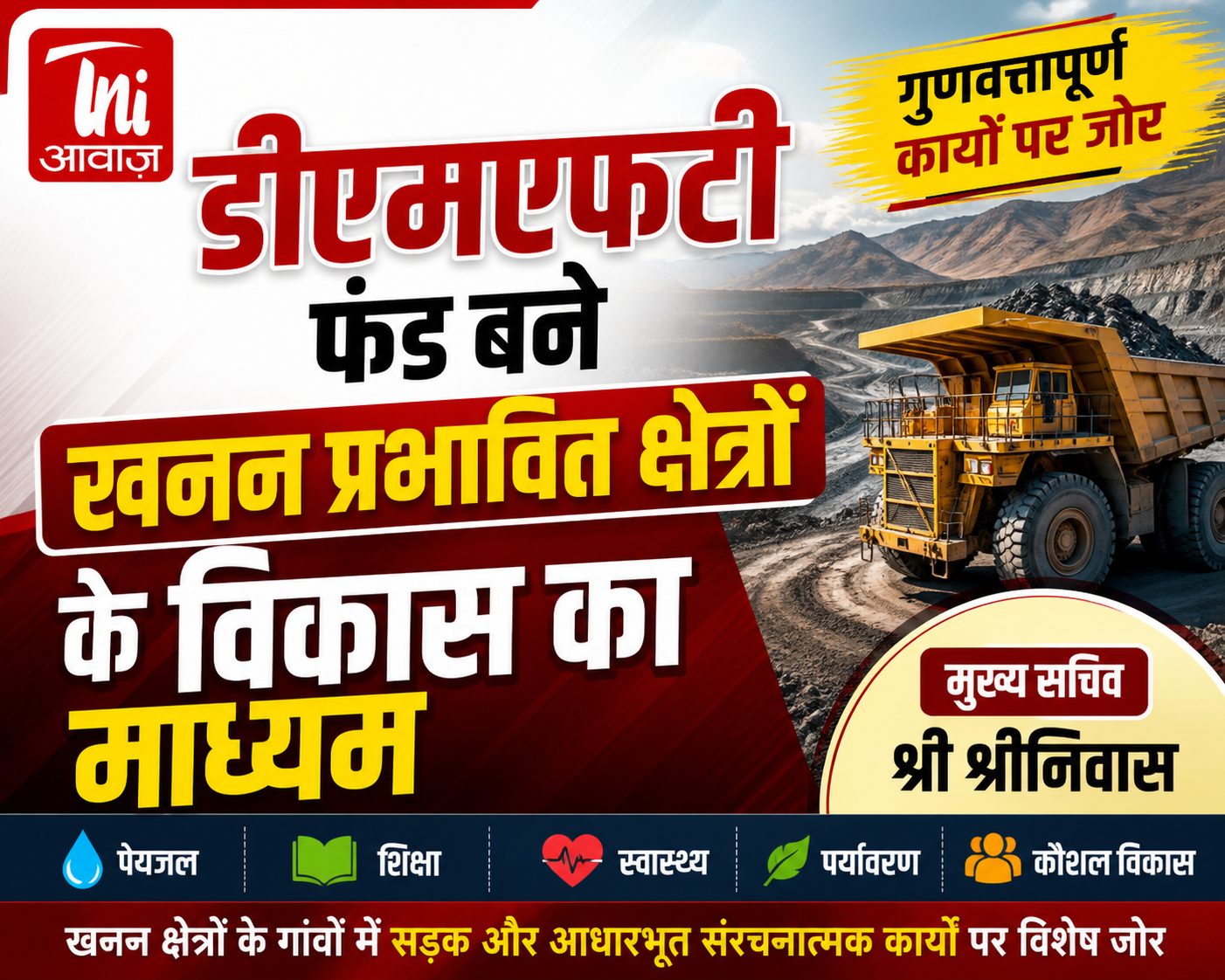 पेयजल, शिक्षा, स्वास्थ्य, पर्यावरण और कौशल विकास के कार्यों को मिले प्राथमिकता; गुणवत्तापूर्ण कार्यों और प्रभावी मॉनिटरिंग पर जोर