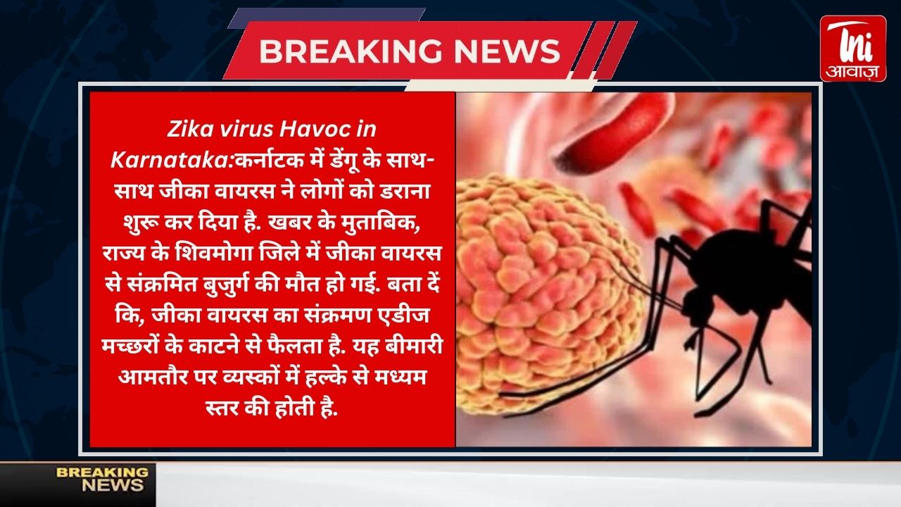 कर्नाटक में जीका वायरस से संक्रमित 74 साल के बुजुर्ग की मौत , लोगों में डर का माहौल! - Karnataka Zika virus Havoc