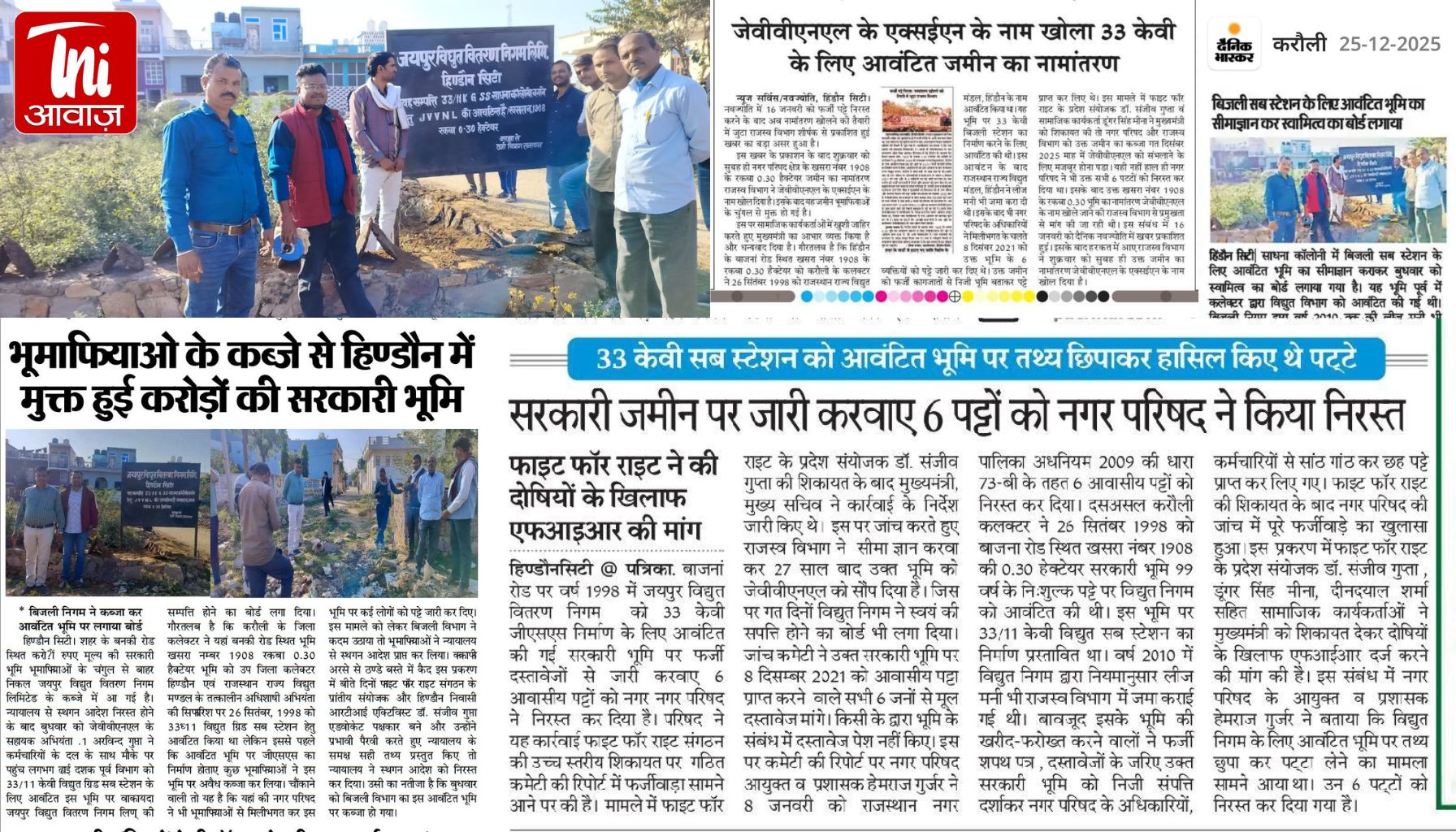 27 साल बाद करोड़ों की सरकारी जमीन आजाद! ‘फाइट फॉर राइट’ के खुलासे से 6 फर्जी पट्टे रद्द, अब दोषियों पर FIR की मांग