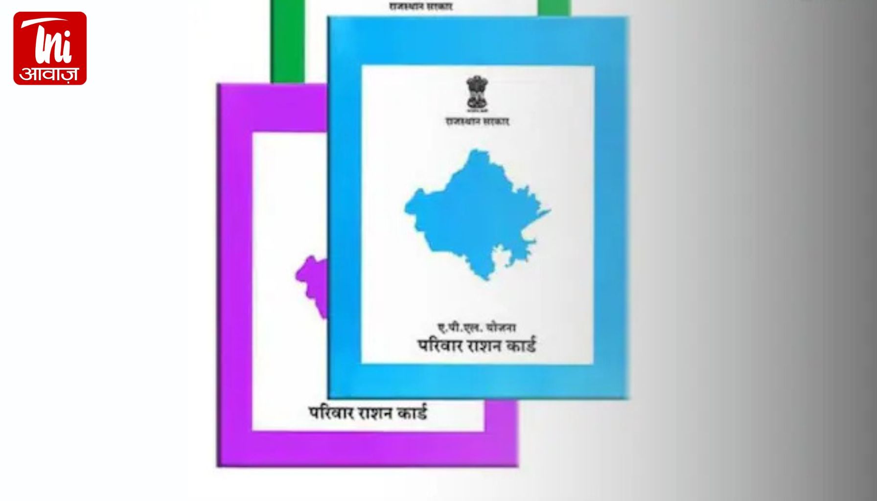 राजस्थान में 14 लाख लोगों का राशन कार्ड से नाम हटा, सरकार चला रही गिव-अप अभियान