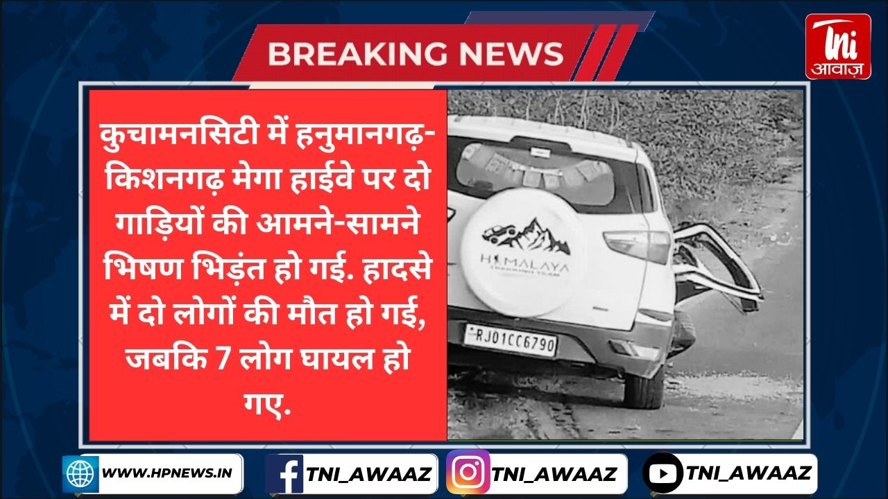 कुचामन में दो गाड़ियों की आमने-सामने भिड़ंत, 2 लोगों की मौत, 7 घायल - Road Accident in Kuchaman City