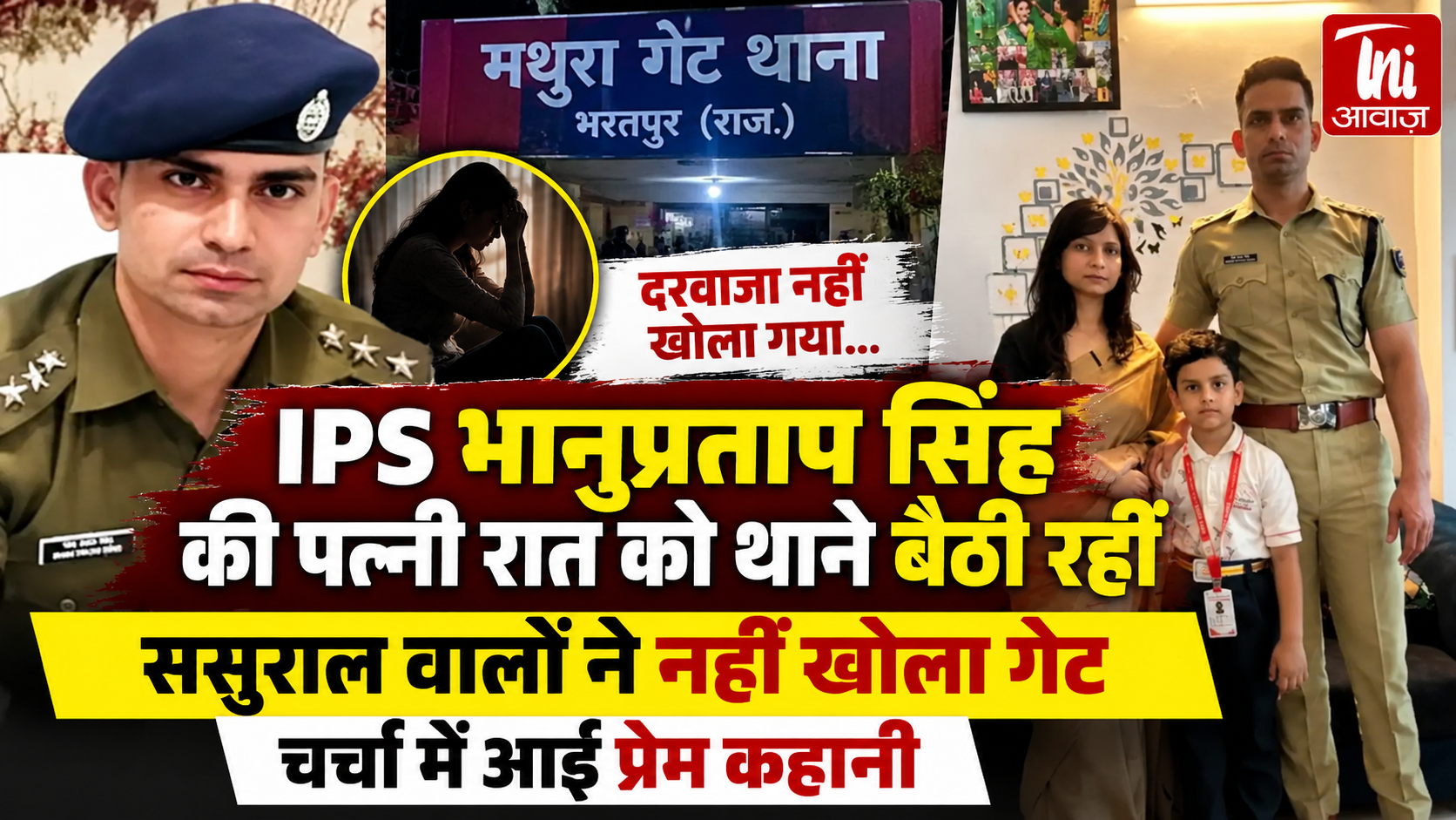 IPS भानुप्रताप सिंह का पारिवारिक विवाद थाने पहुंचा, पत्नी पूजा ने बेटी से दूर करने का लगाया आरोप