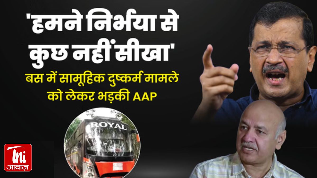 दिल्ली की चलती बस में दरिंदगी! महिला को खींचकर किया गैंगरेप, फिर सड़क पर फेंका… भड़की AAP बोली- ‘एक और निर्भया कांड’