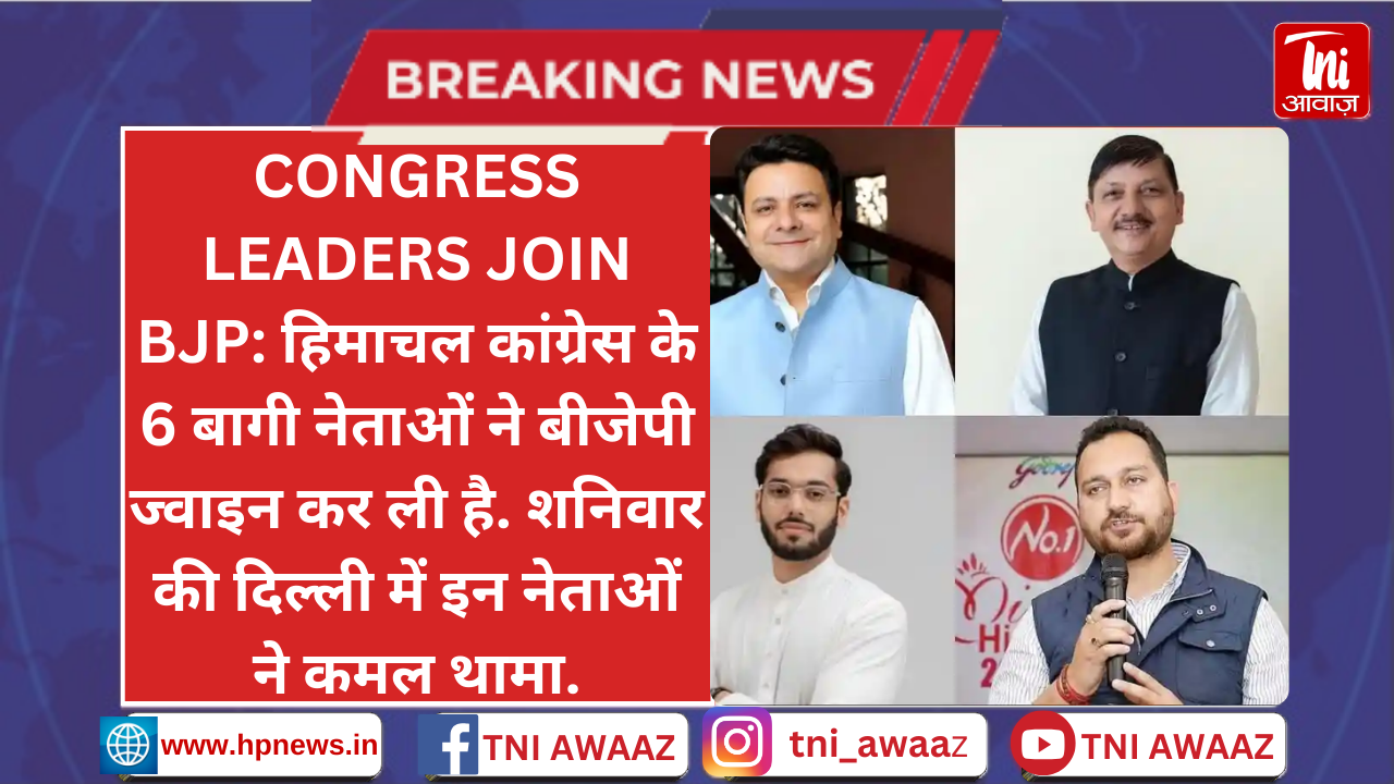 हिमाचल कांग्रेस के 6 बागी और 3 निर्दलीय विधायक बीजेपी में शामिल, सुक्खू सरकार पर किए वार - Himachal Congress Rebels Join BJP