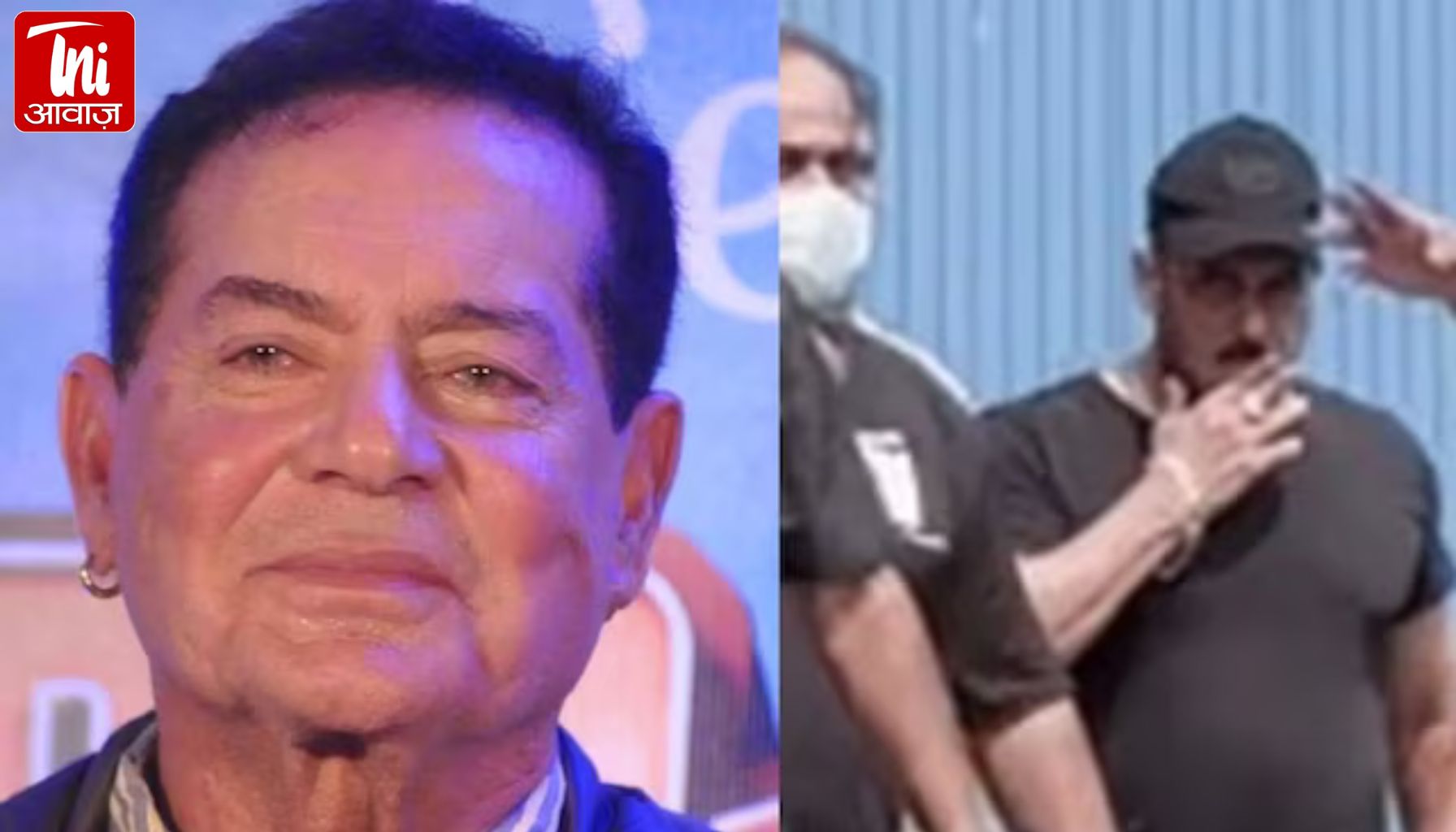 सलमान खान के पिता सलीम खान ICU में भर्ती! लीलावती अस्पताल में इलाज जारी, परिवार अस्पताल पहुंचा