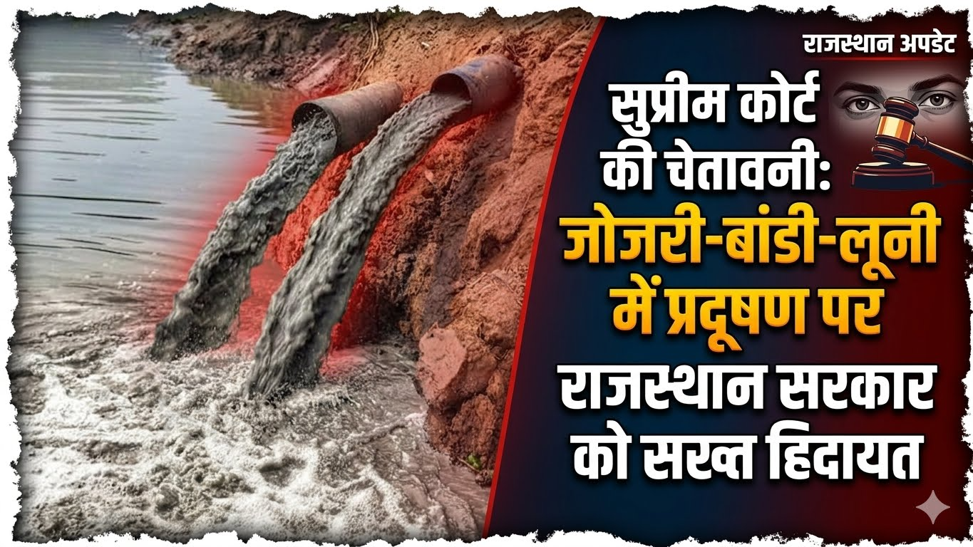 सुप्रीम कोर्ट ने जोजरी-बांडी-लूनी नदी में प्रदूषण पर राजस्थान सरकार को चेताया