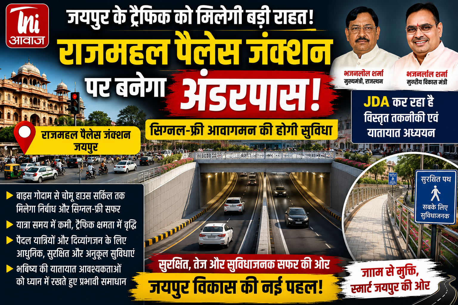 राजमहल पैलेस जंक्शन पर बनेगा अंडरपास, मिलेगा सिग्नल-फ्री सफर; JDA ने शुरू किया विस्तृत अध्ययन 