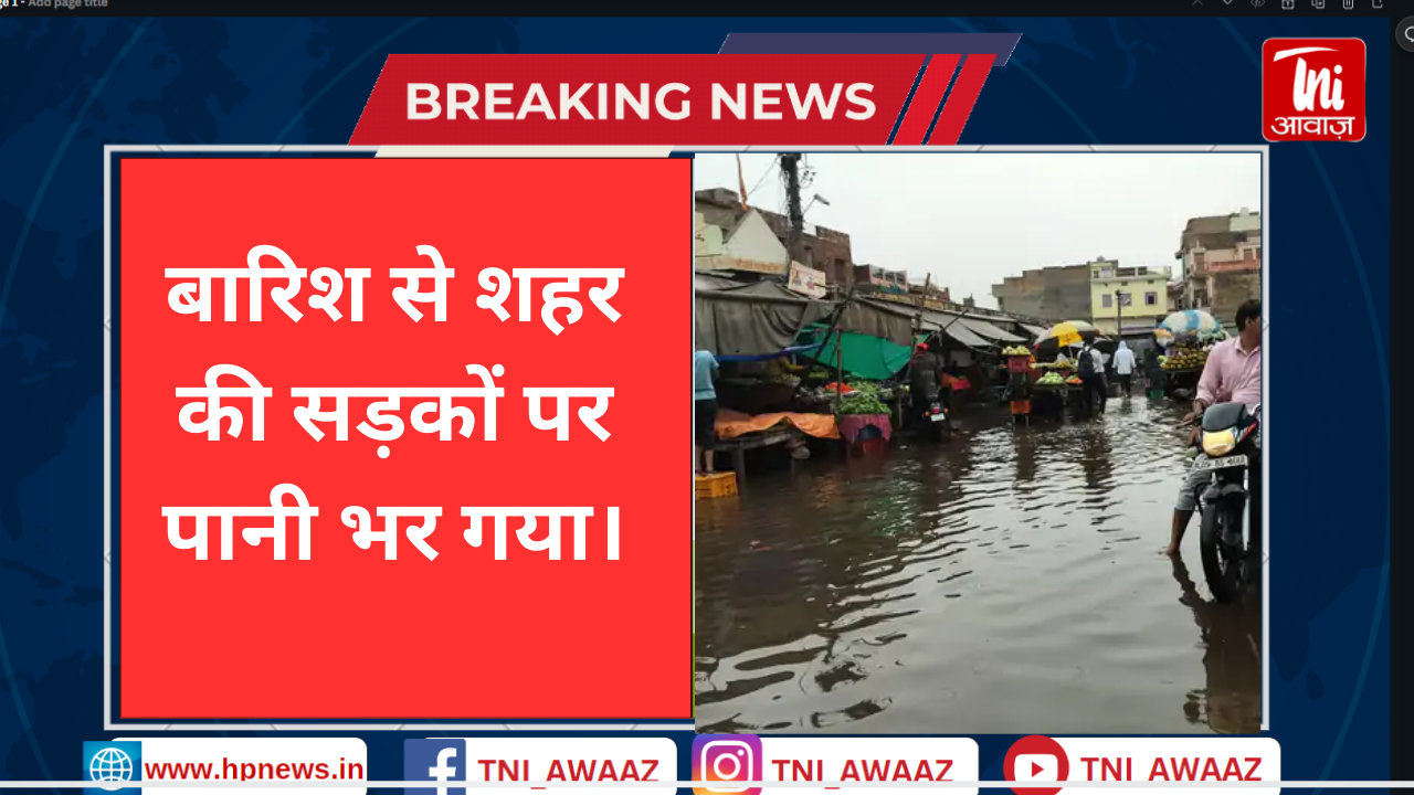 बयाना में आधे घंटे हुई तेज बारिश   निचले इलाकों में घरों के आगे भरा पानी, किसानों ने फसलों के लिए बताया फायदेमंद