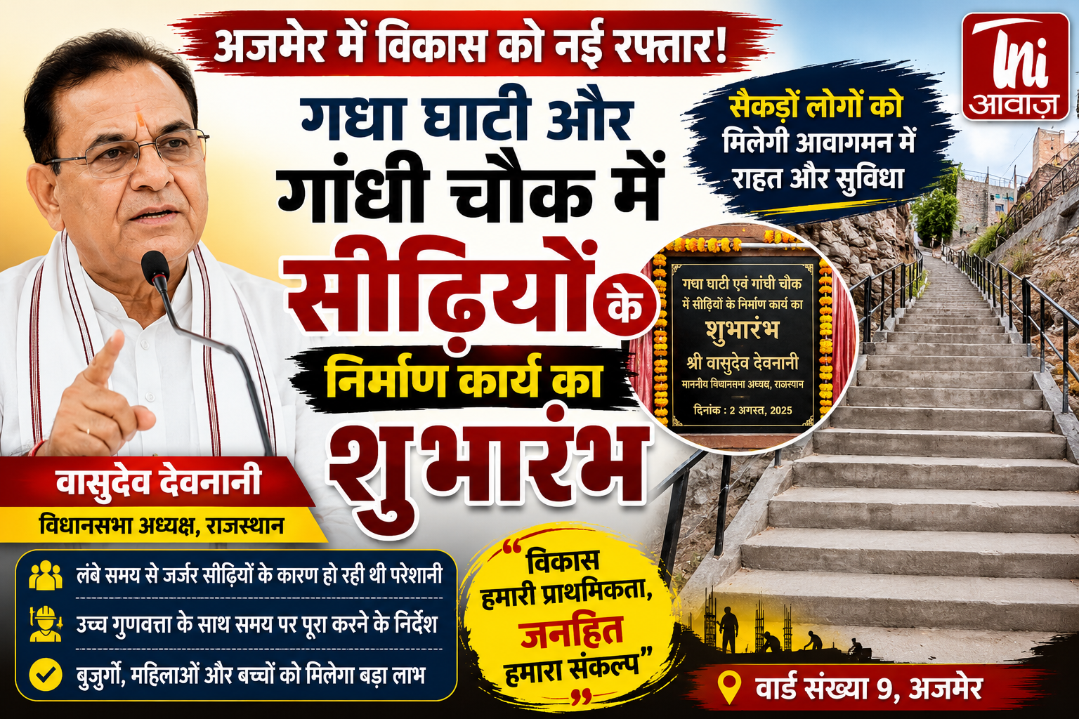 गधा घाटी-गांधी चौक को मिली बड़ी सौगात, सीढ़ियों के निर्माण कार्य की शुरुआत 