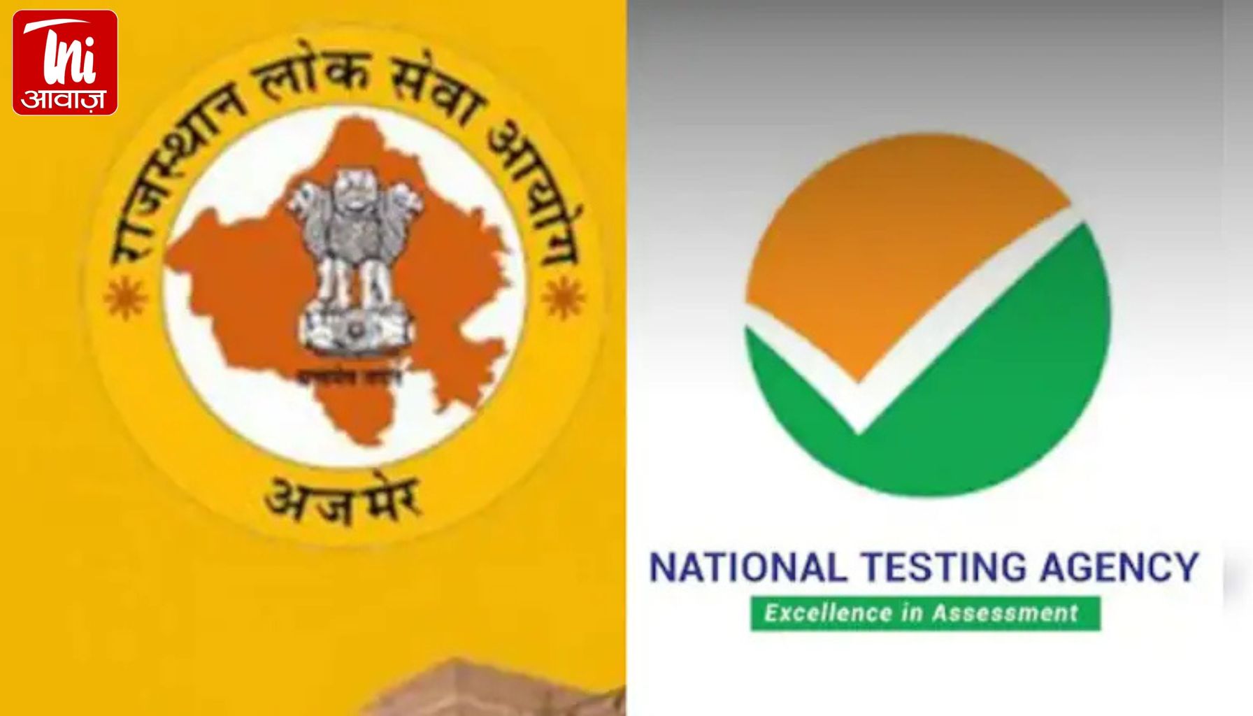राजस्थान में NTA जैसी नई एजेंसी का ऐलान: क्या RPSC की भूमिका बदलेगी या खत्म होगी?