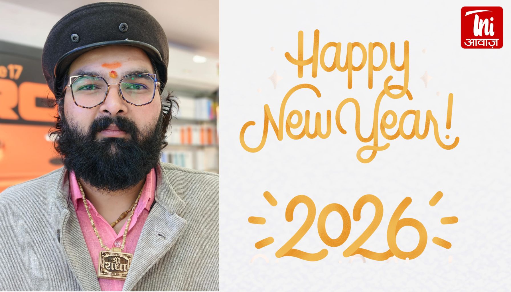 नववर्ष केवल नई तारीख नहीं, बल्कि ईश्वर द्वारा दिया समय और कर्म के महत्व को समझने का अवसर है।