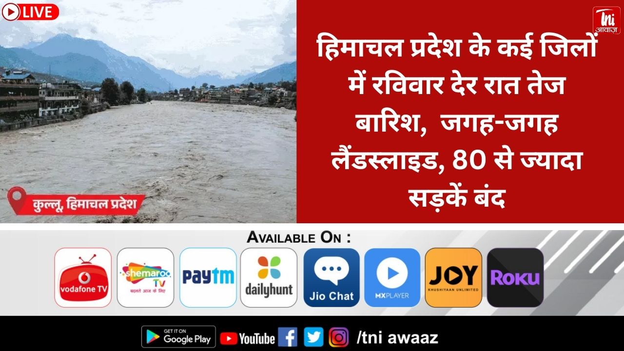 हिमाचल में बादल फटा, UP में बेतवा और MP में नर्मदा उफान पर, राजस्थान समेत 15 राज्यों में अलर्ट