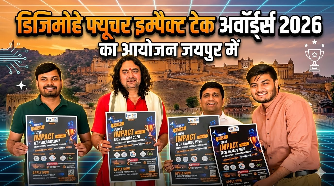 डिजिमोहे फ्यूचर इम्पैक्ट टेक अवॉर्ड्स 2026 का आयोजन जयपुर में