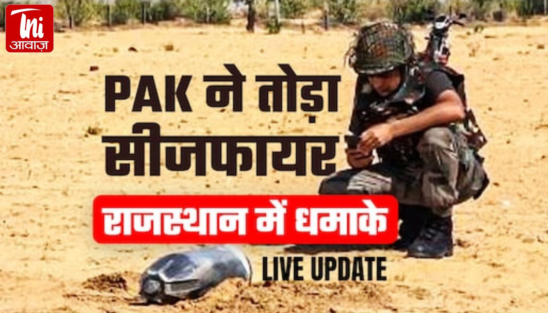 सीजफायर उल्लंघन के बाद अलर्ट: जोधपुर, जैसलमेर और बीकानेर में 15 मई तक बंद रहेंगे एयरपोर्ट