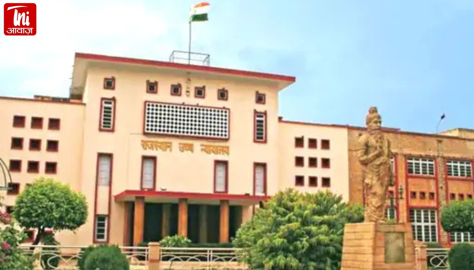 RAS मुख्य परीक्षा-2024: अभ्यर्थियों को हाईकोर्ट से राहत नहीं, कोर्ट ने याचिका खारिज की