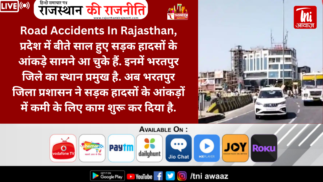 Exclusive : राजस्थान में सड़क हादसों में सर्वाधिक मौत भरतपुर के सेवर में, अब खुली प्रशासन की आंख