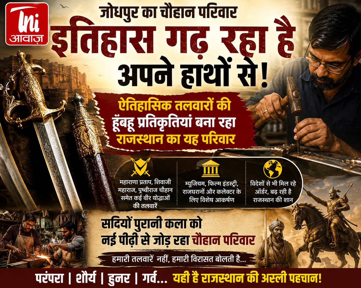 जोधपुर के चौहान परिवार की अनोखी कला, इतिहास को दे रहे नया जीवन
