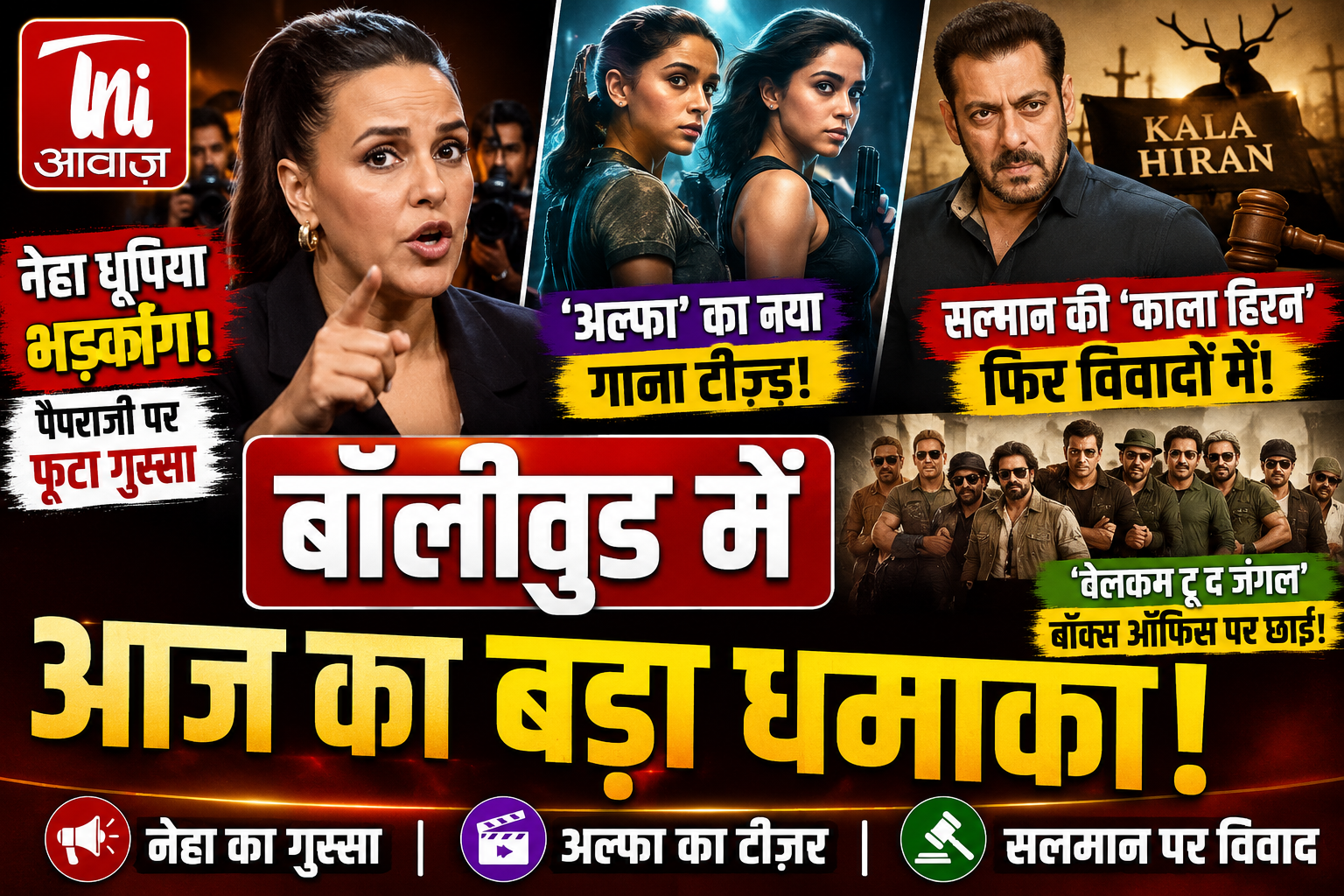     बॉलीवुड में मचा बवाल! नेहा धूपिया का पैपराजी पर फूटा गुस्सा |