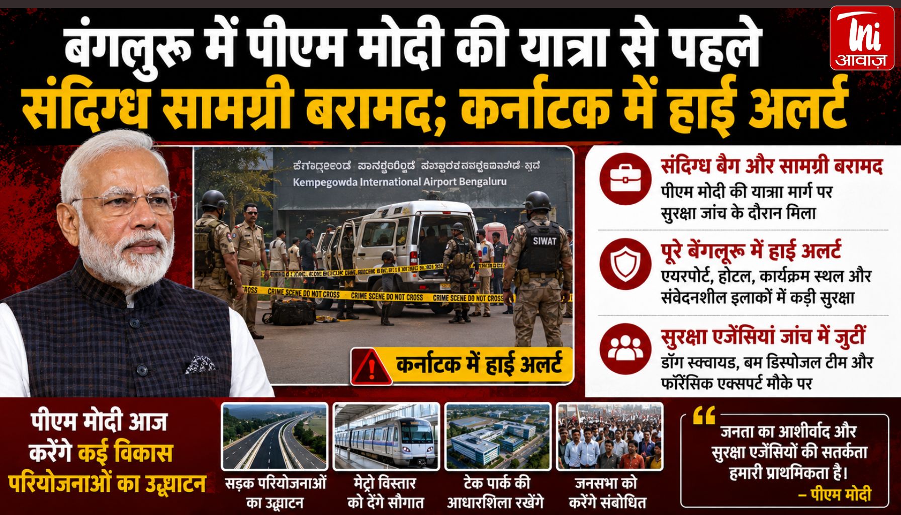 PM मोदी के बेंगलुरु दौरे से पहले मिली संदिग्ध सामग्री! कार्यक्रम स्थल के पास जिलेटिन स्टिक मिलने से मचा हड़कंप